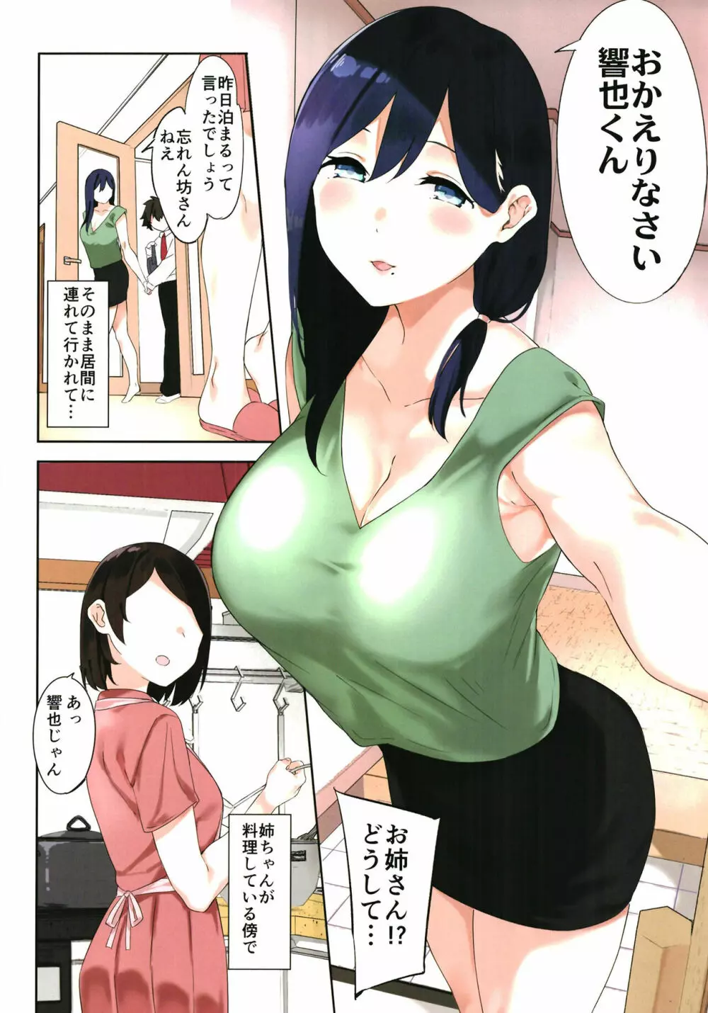 お姉さんと女装男子 - page50