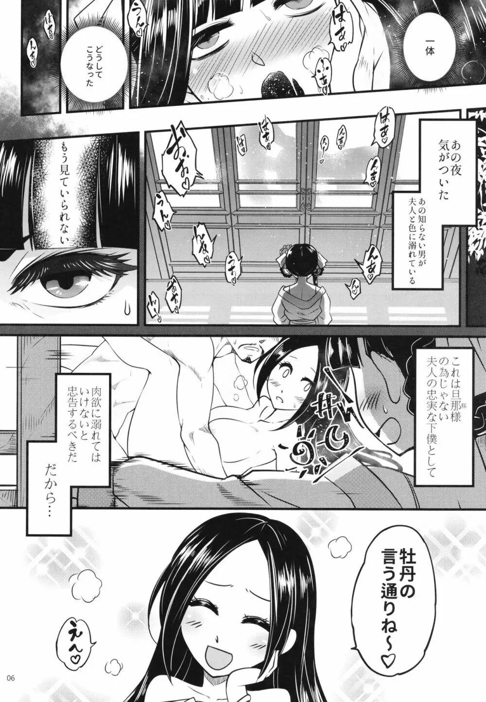 百華莊9《下女牡丹の堕落》 - page8