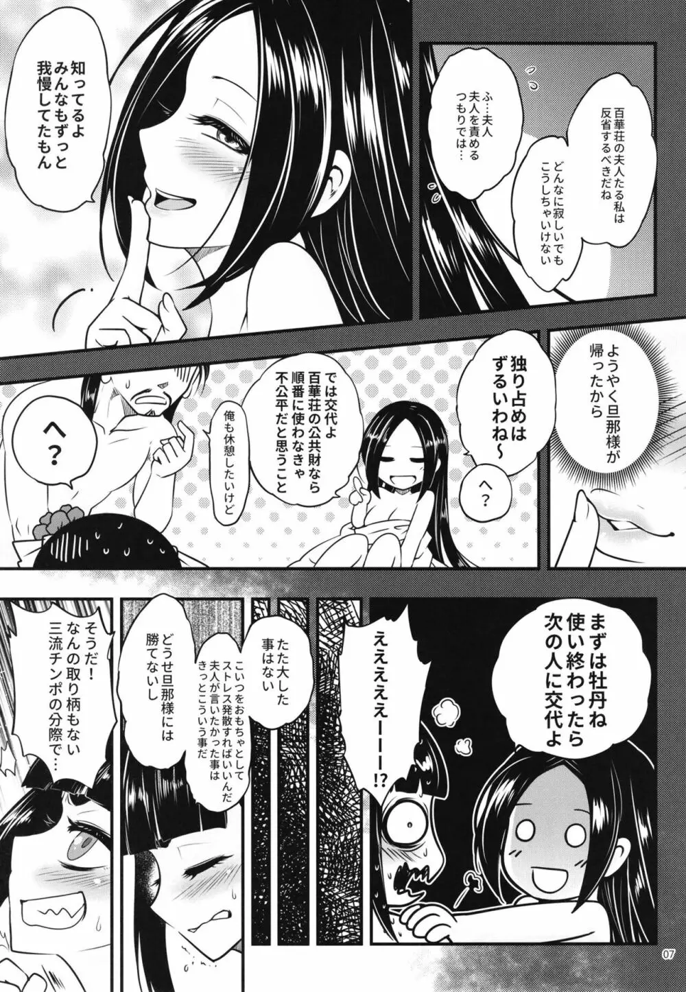 百華莊9《下女牡丹の堕落》 - page9