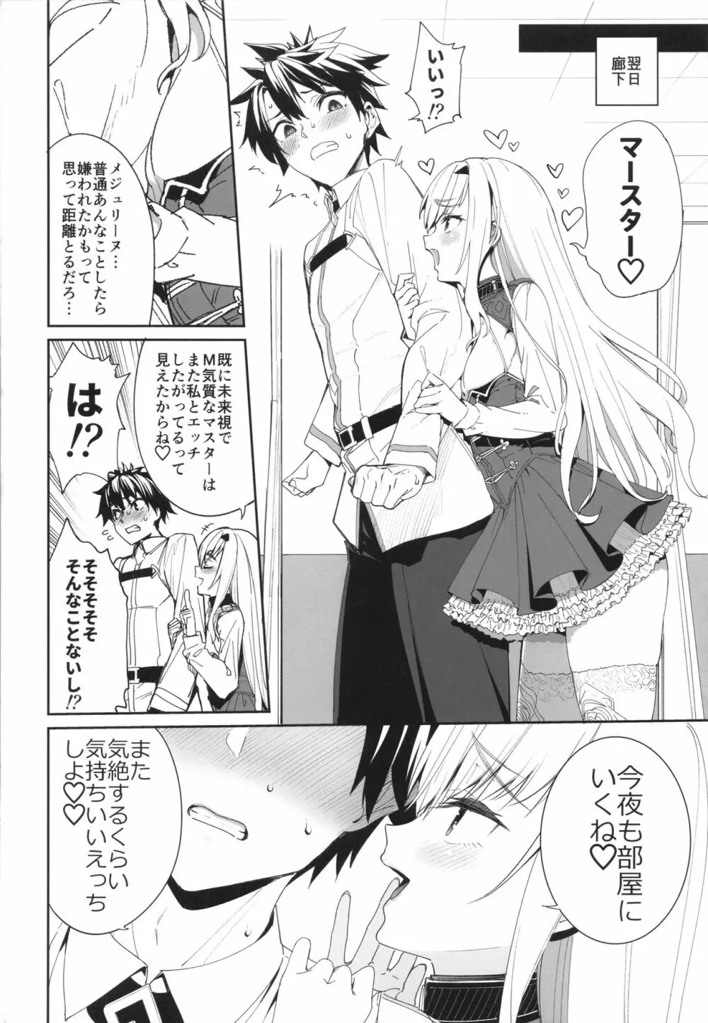 俺のメリュ子がぐいぐいクる本。 - page28