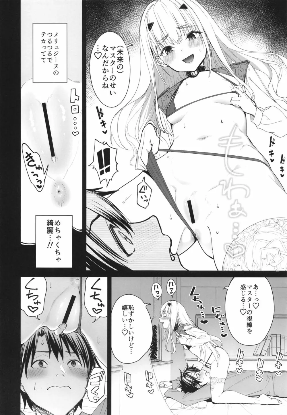 俺のメリュ子がぐいぐいクる本。 - page8