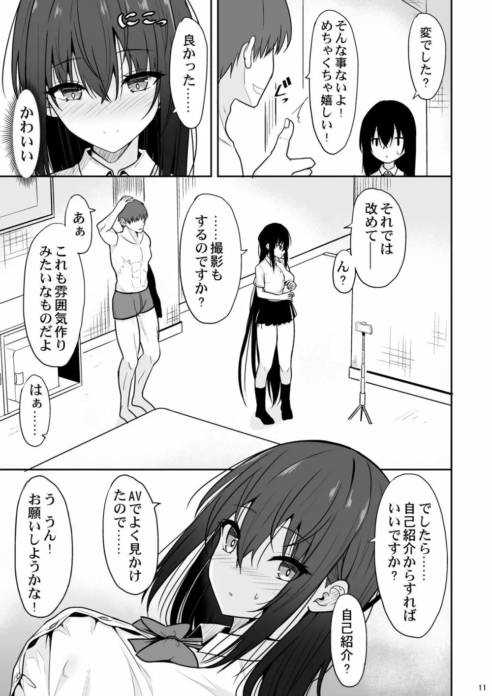 大人しい彼女がAV撮影ごっこで中出しが大好きなドスケベになるまで - page10