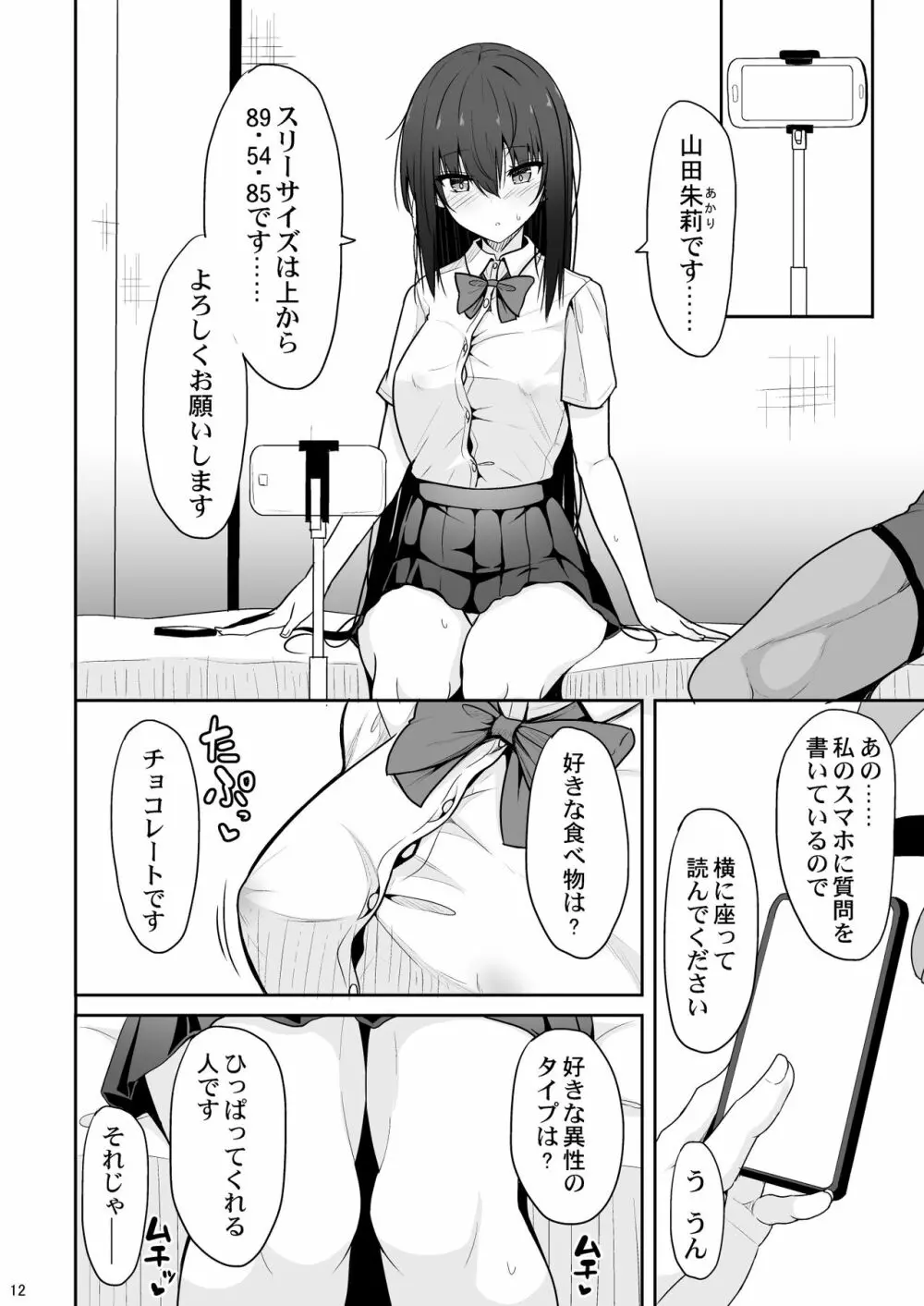 大人しい彼女がAV撮影ごっこで中出しが大好きなドスケベになるまで - page11