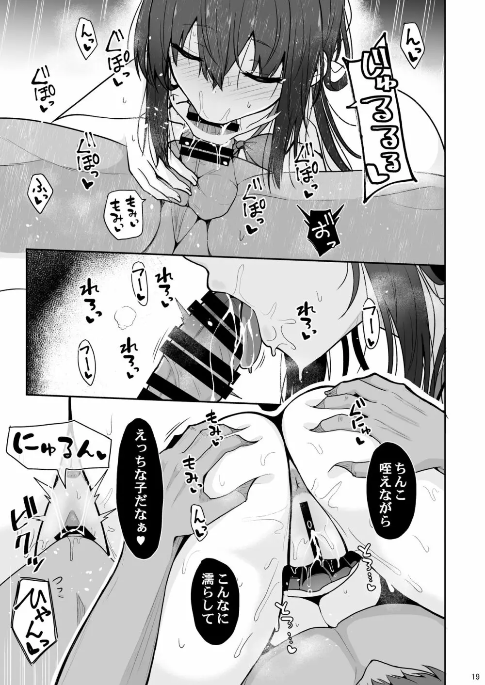 大人しい彼女がAV撮影ごっこで中出しが大好きなドスケベになるまで - page18