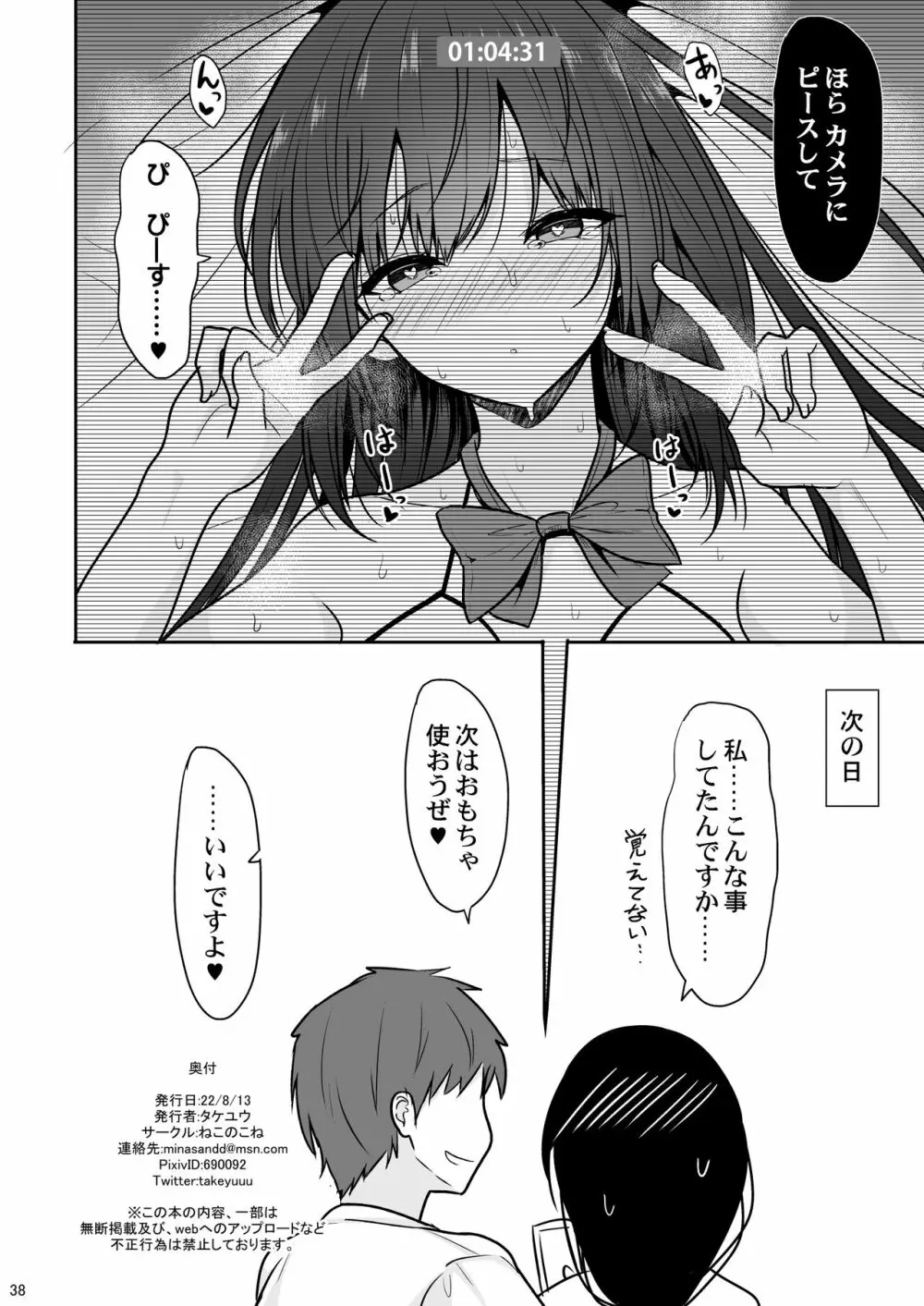 大人しい彼女がAV撮影ごっこで中出しが大好きなドスケベになるまで - page37