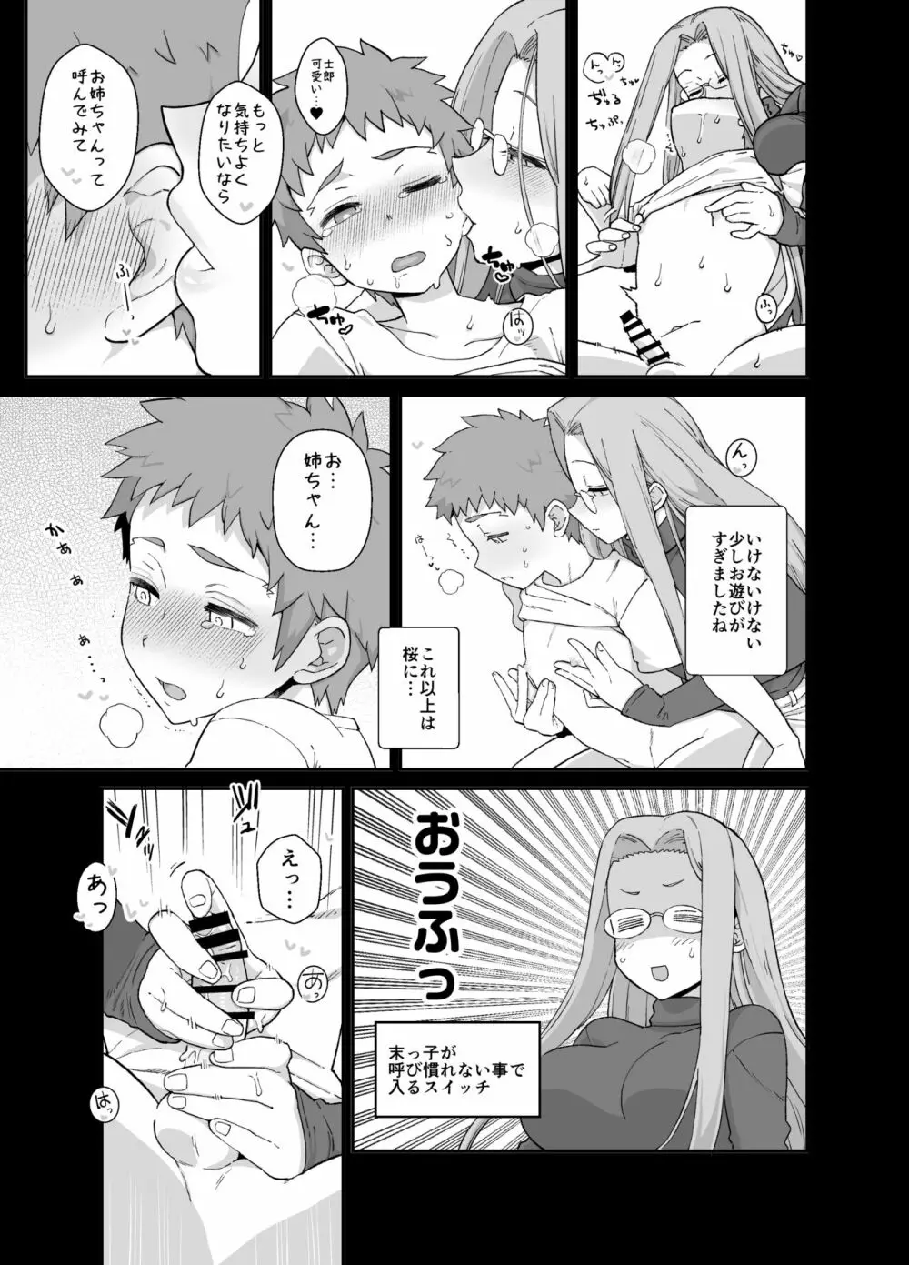 ライダーさんとお留守番 - page11