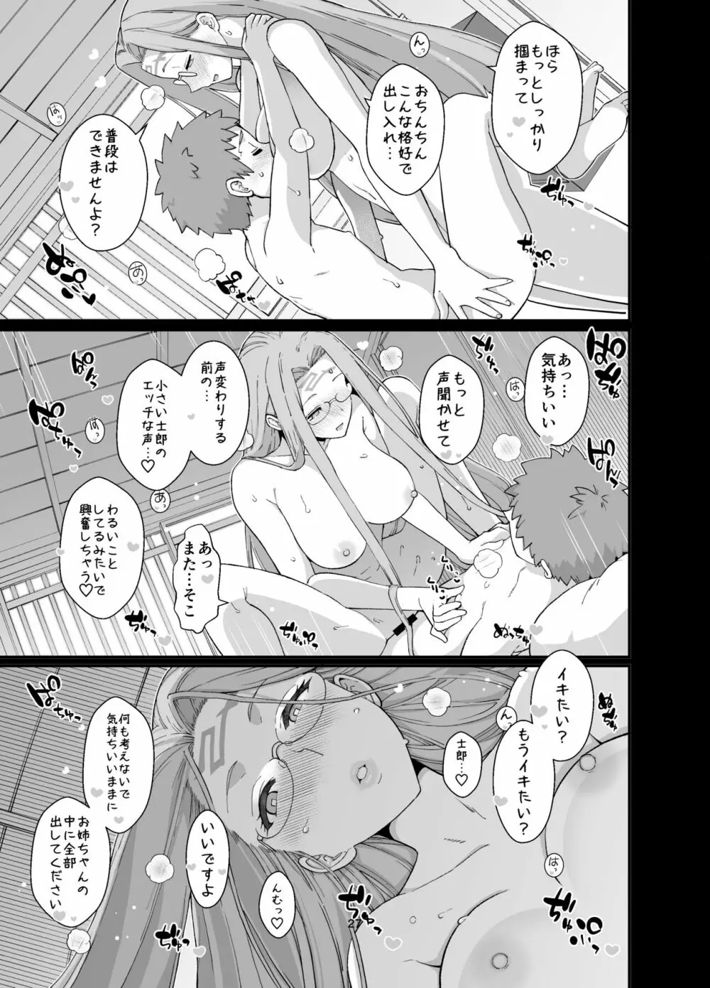 ライダーさんとお留守番 - page29