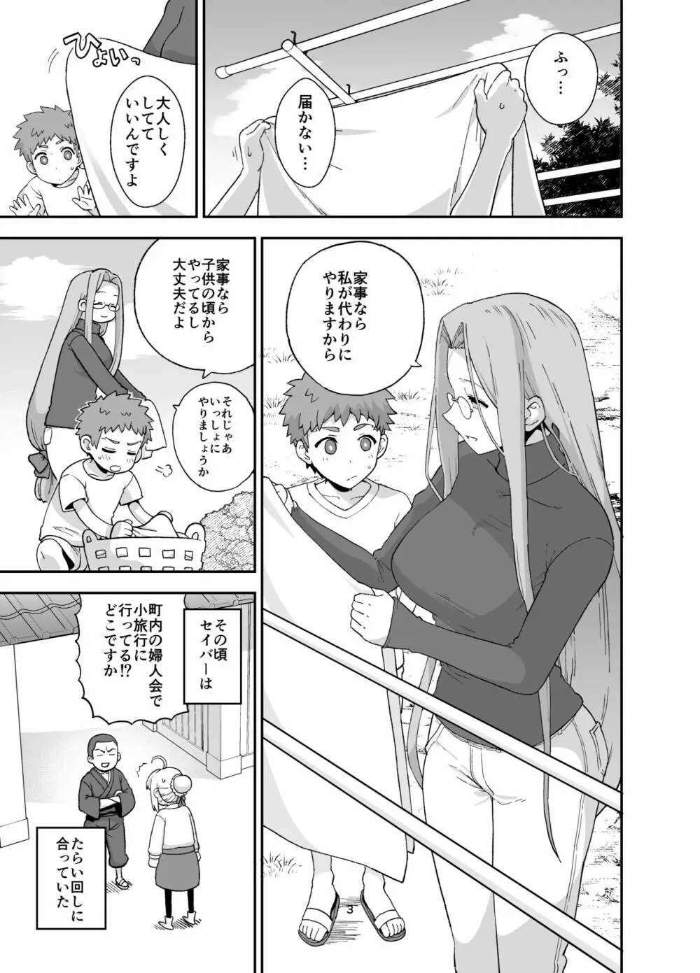 ライダーさんとお留守番 - page5