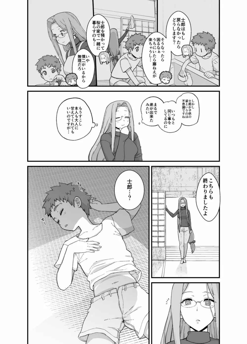 ライダーさんとお留守番 - page6