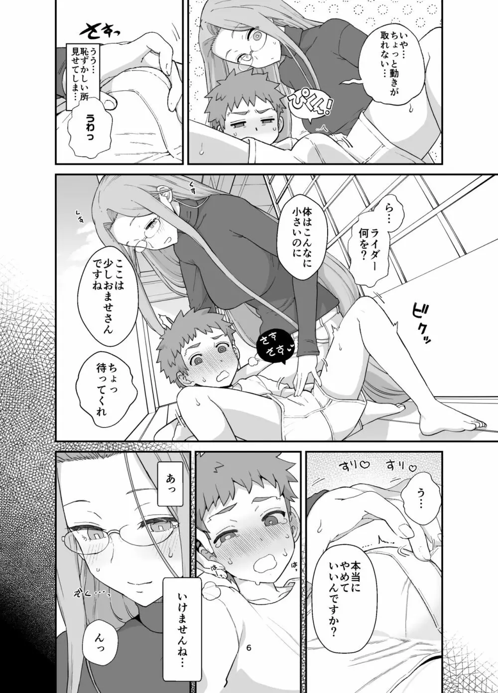 ライダーさんとお留守番 - page8