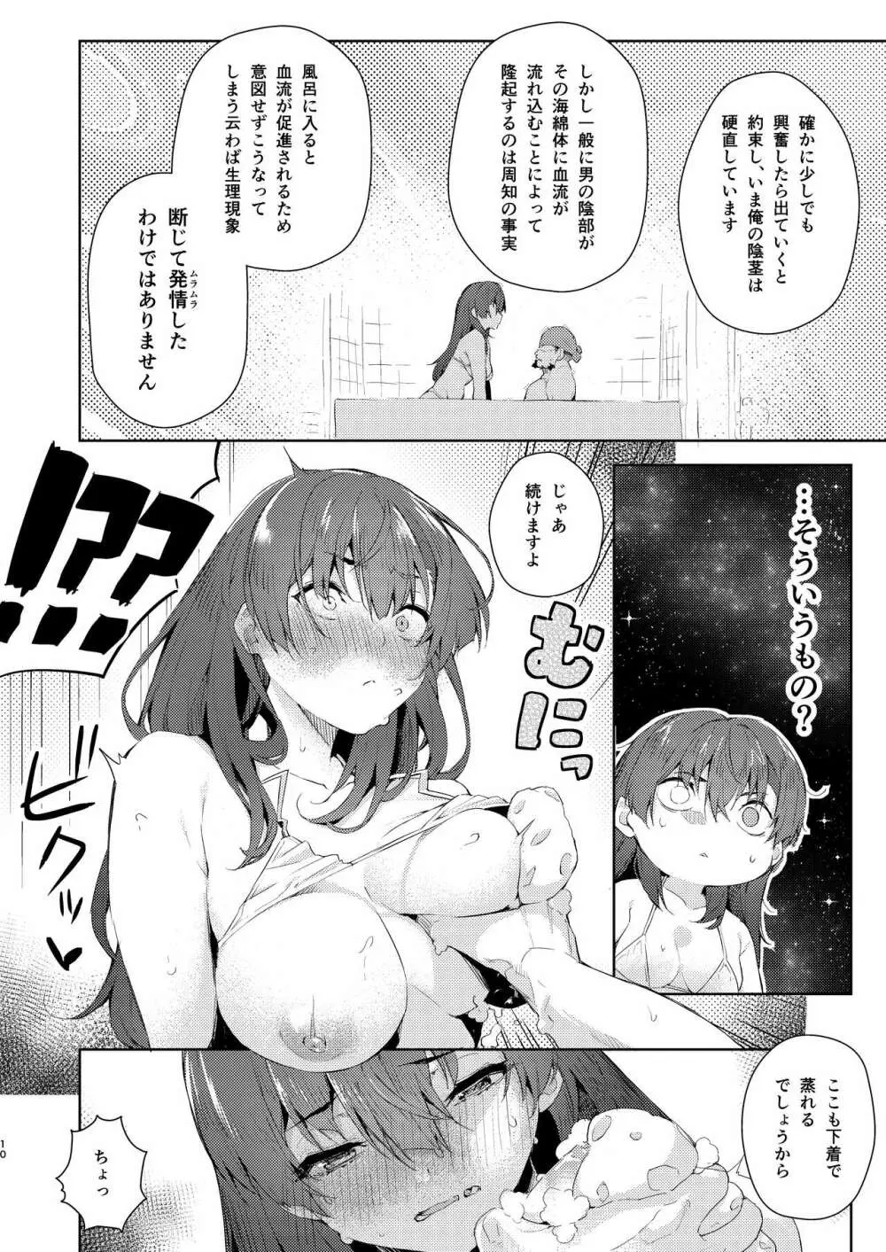 マリン船長を風呂に入れる本 - page10