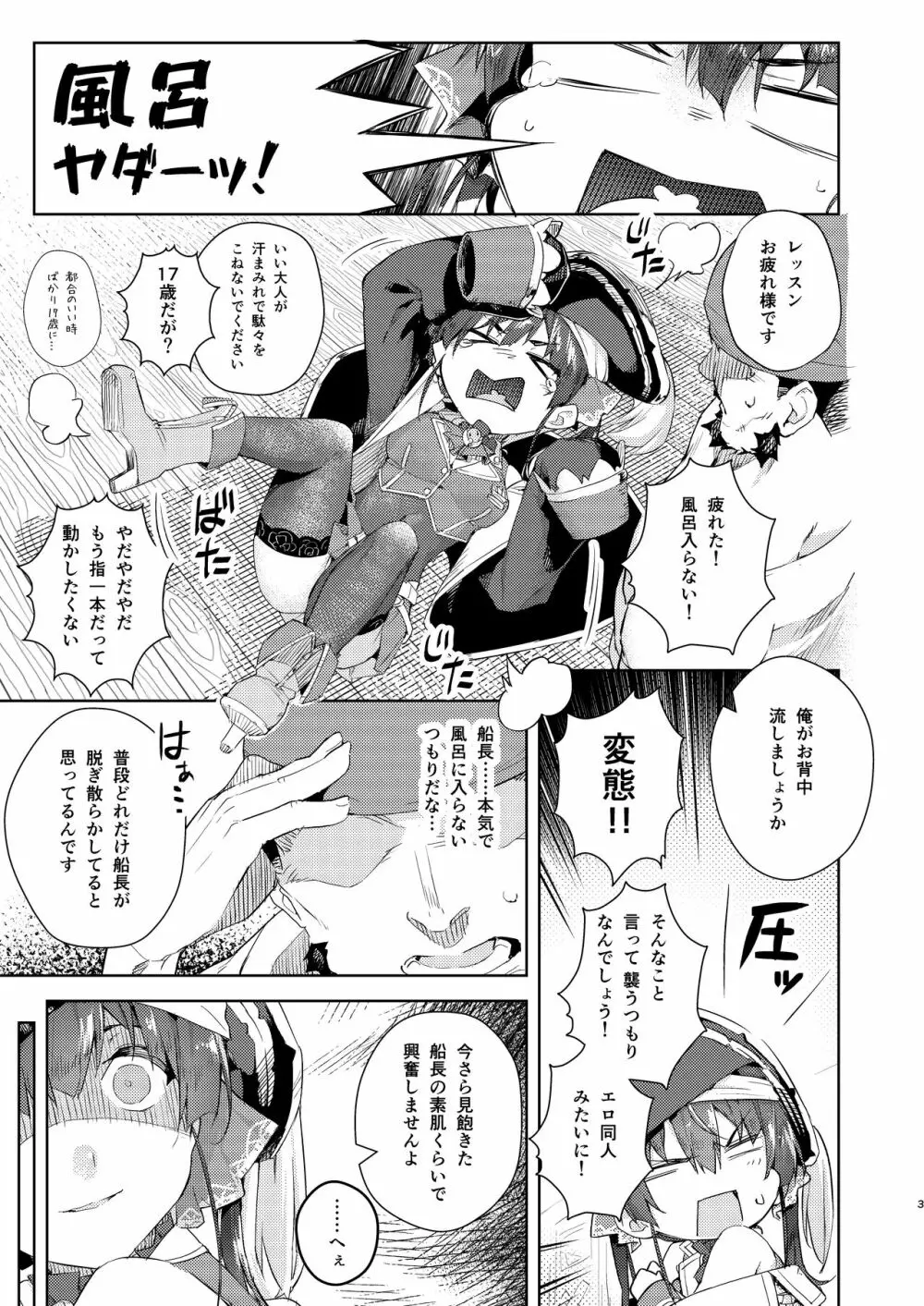 マリン船長を風呂に入れる本 - page3