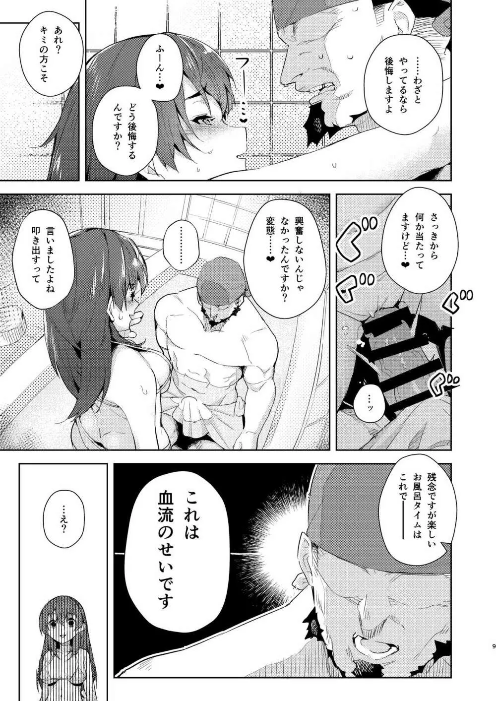 マリン船長を風呂に入れる本 - page9