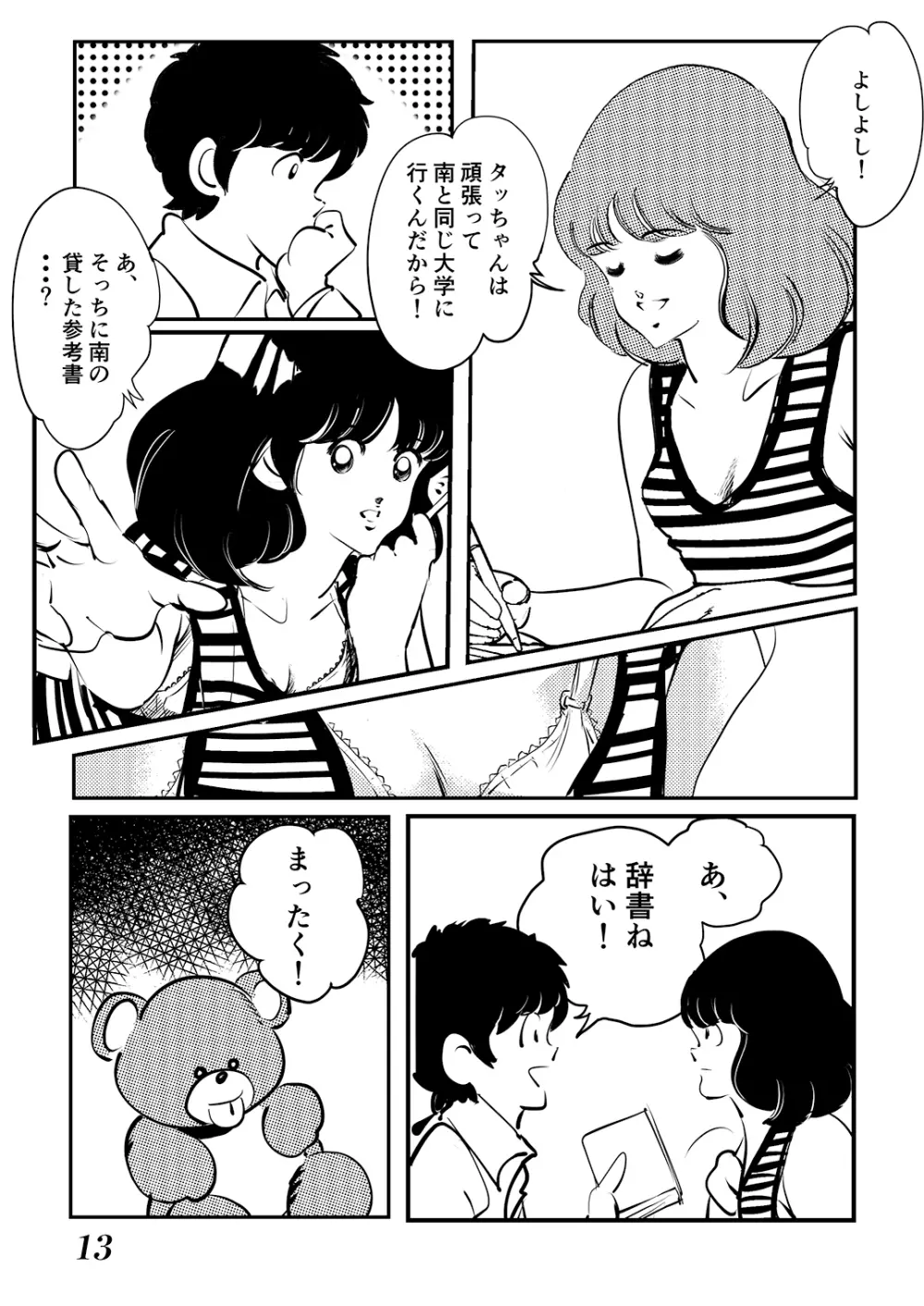 あだちもん。 - page13