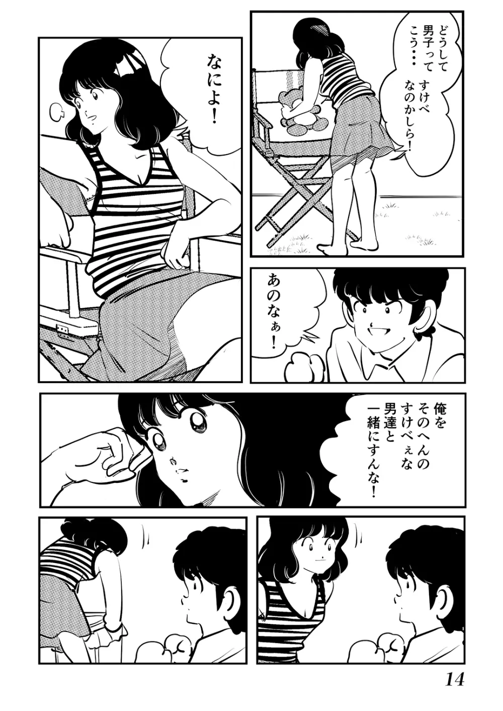 あだちもん。 - page14