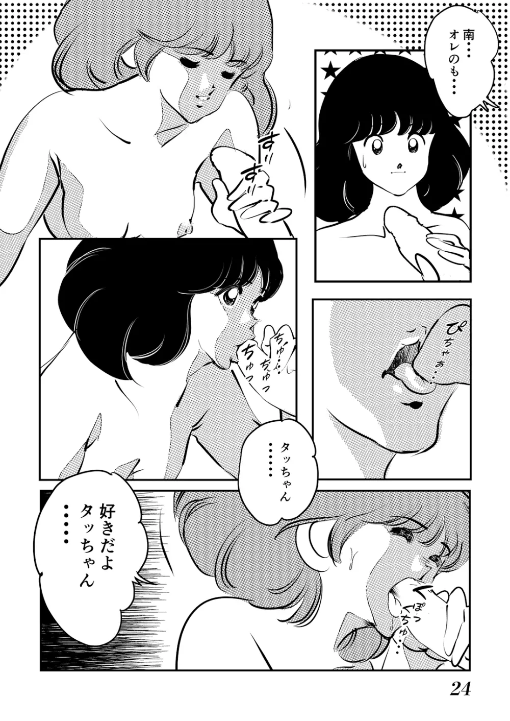 あだちもん。 - page24