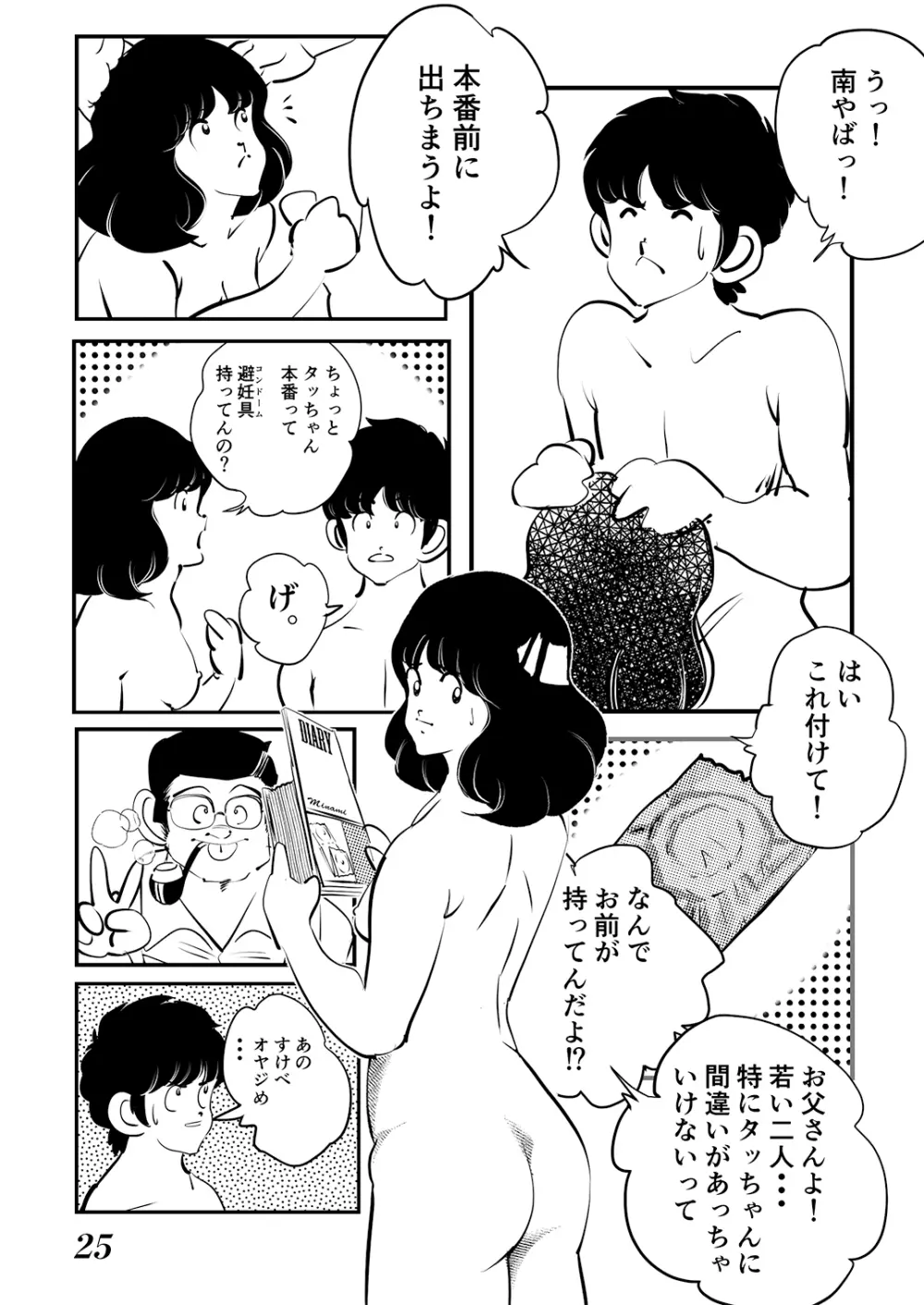 あだちもん。 - page25