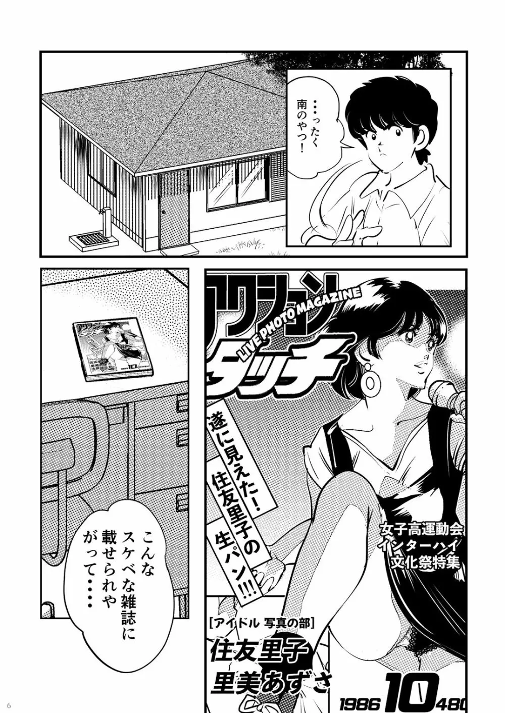 あだちもん。 - page6