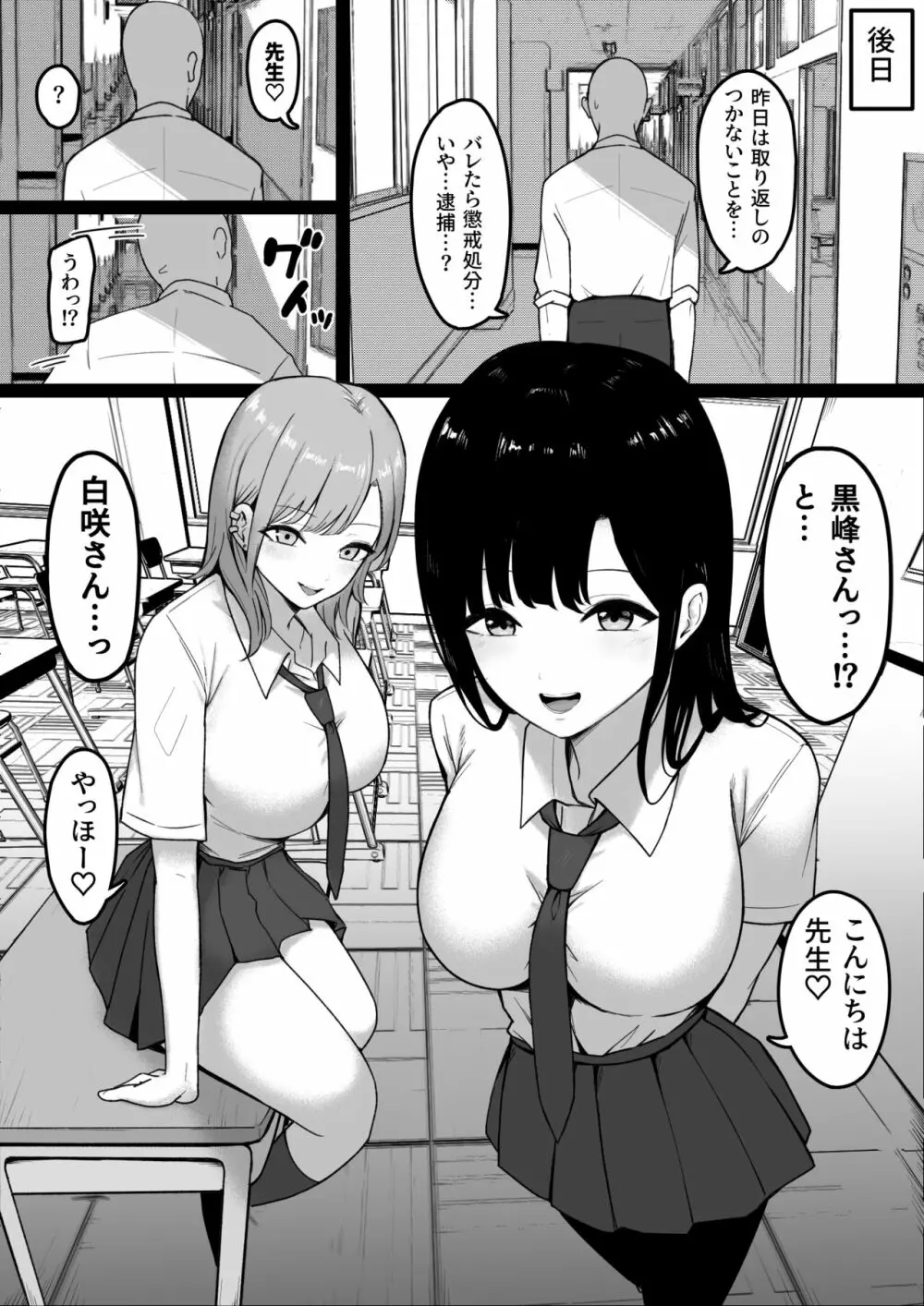 淫乱学生 黒峰さんと白咲さんの誘惑 - page15