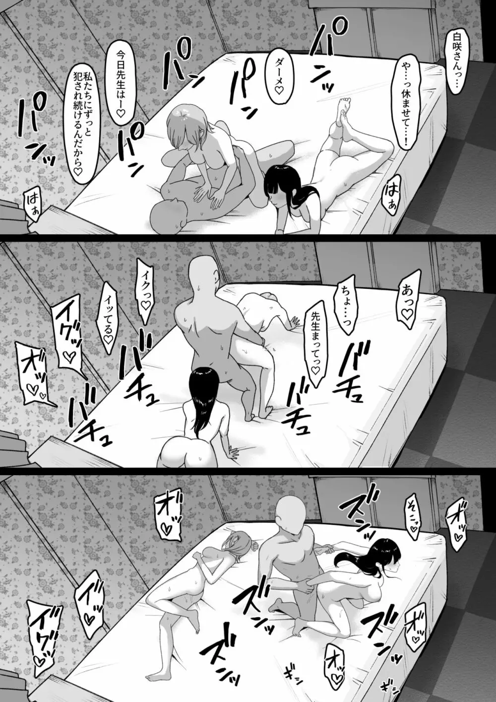 淫乱学生 黒峰さんと白咲さんの誘惑 - page47