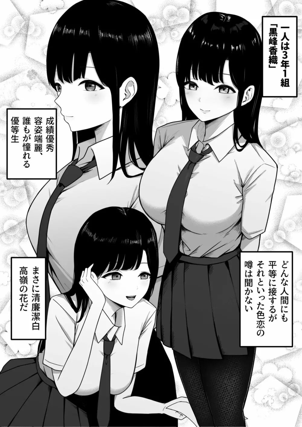 淫乱学生 黒峰さんと白咲さんの誘惑 - page5