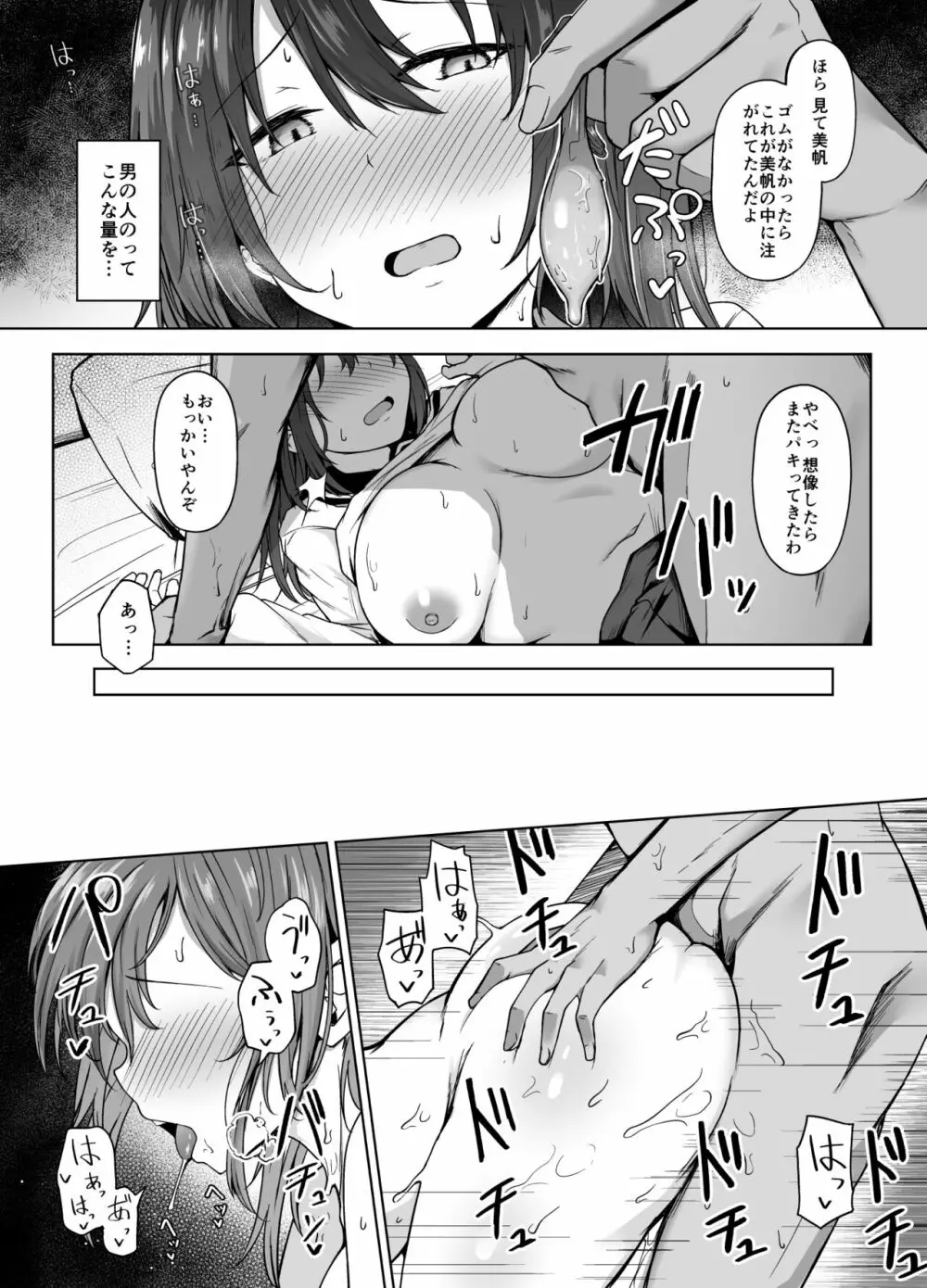 一途な彼女が堕ちる瞬間 - page16