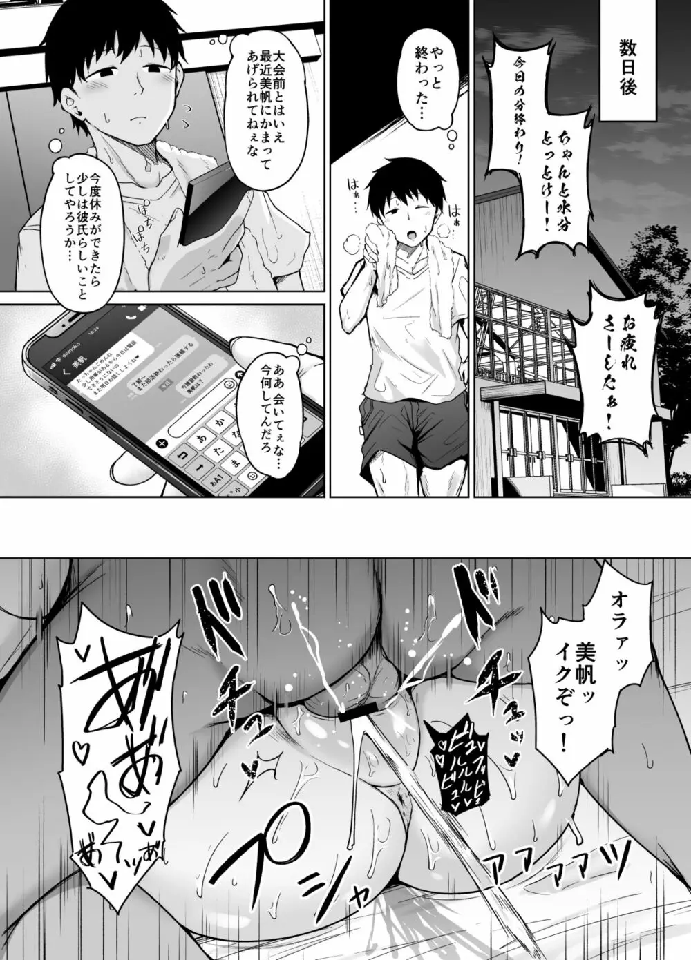 一途な彼女が堕ちる瞬間 - page21