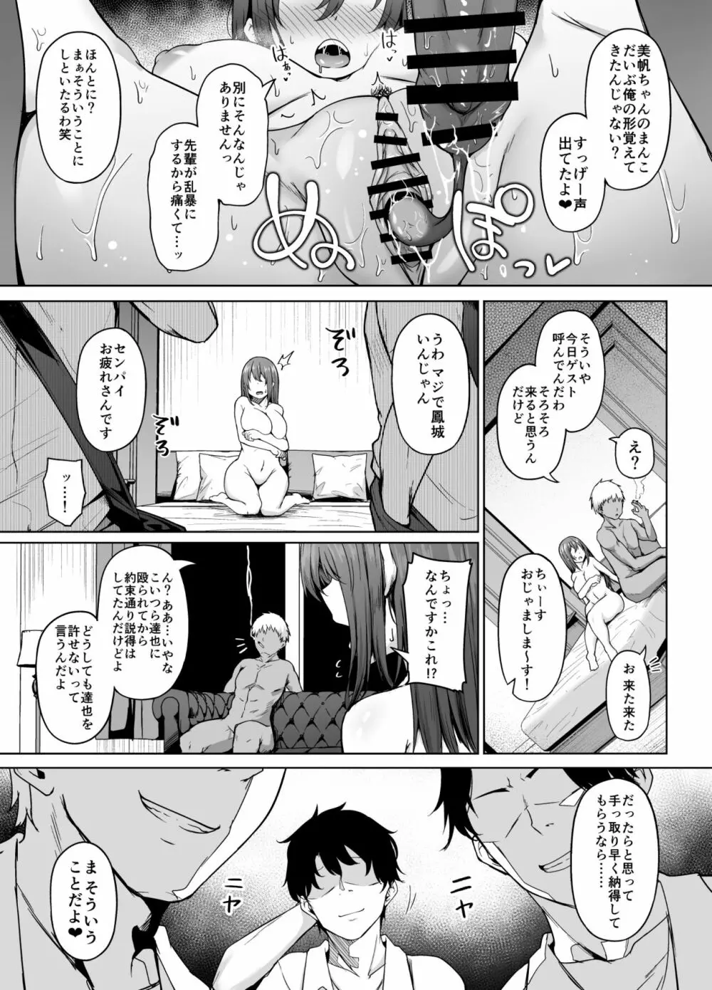 一途な彼女が堕ちる瞬間 - page22