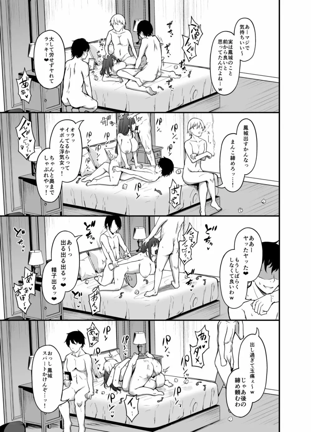 一途な彼女が堕ちる瞬間 - page26