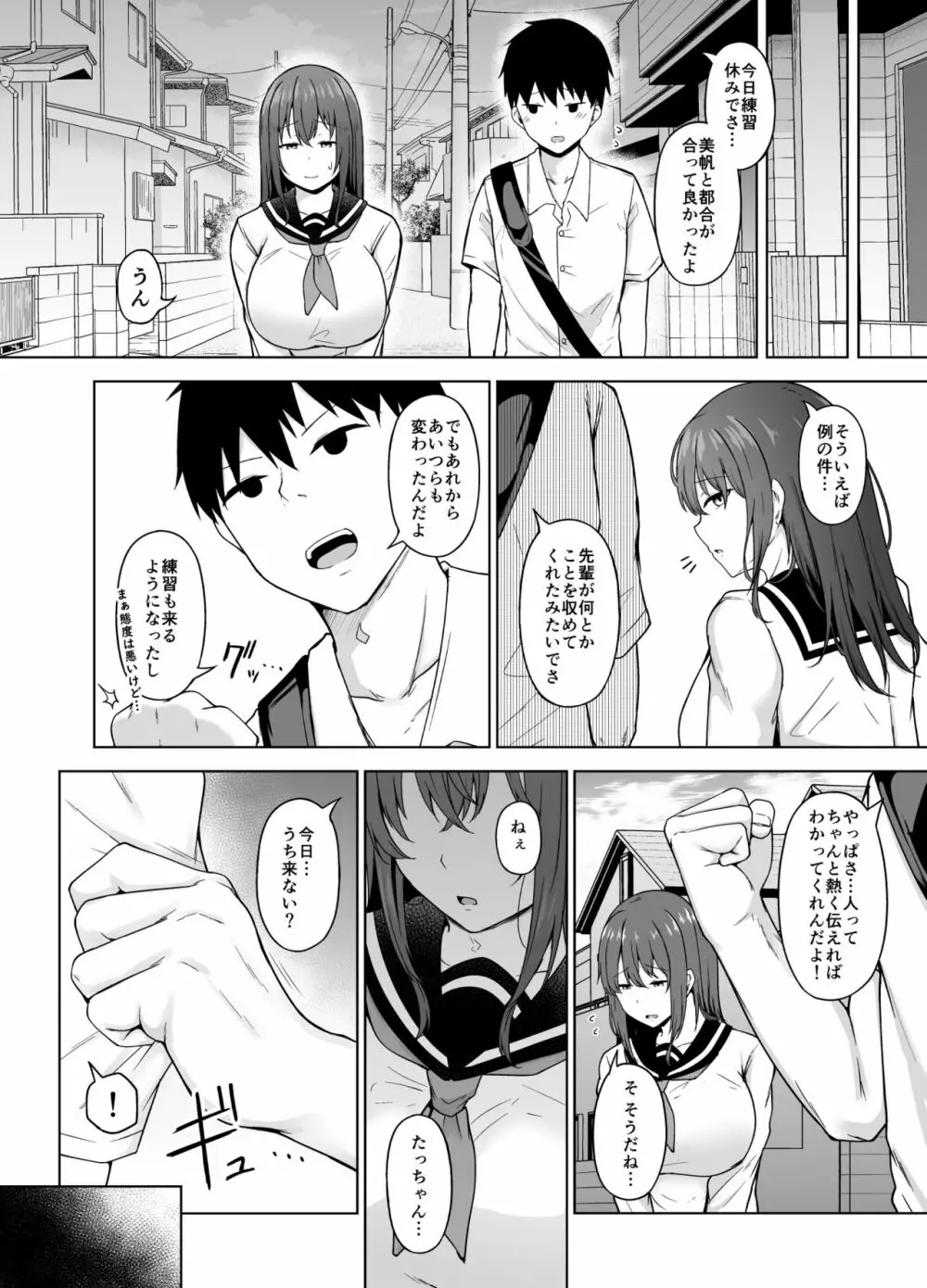 一途な彼女が堕ちる瞬間 - page29