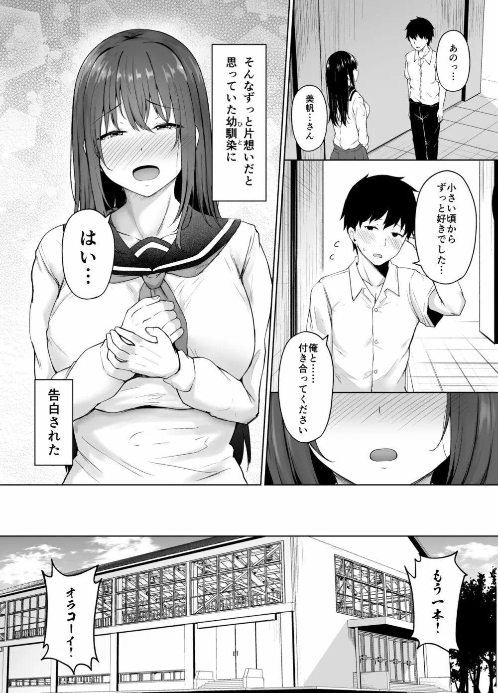 一途な彼女が堕ちる瞬間 - page3