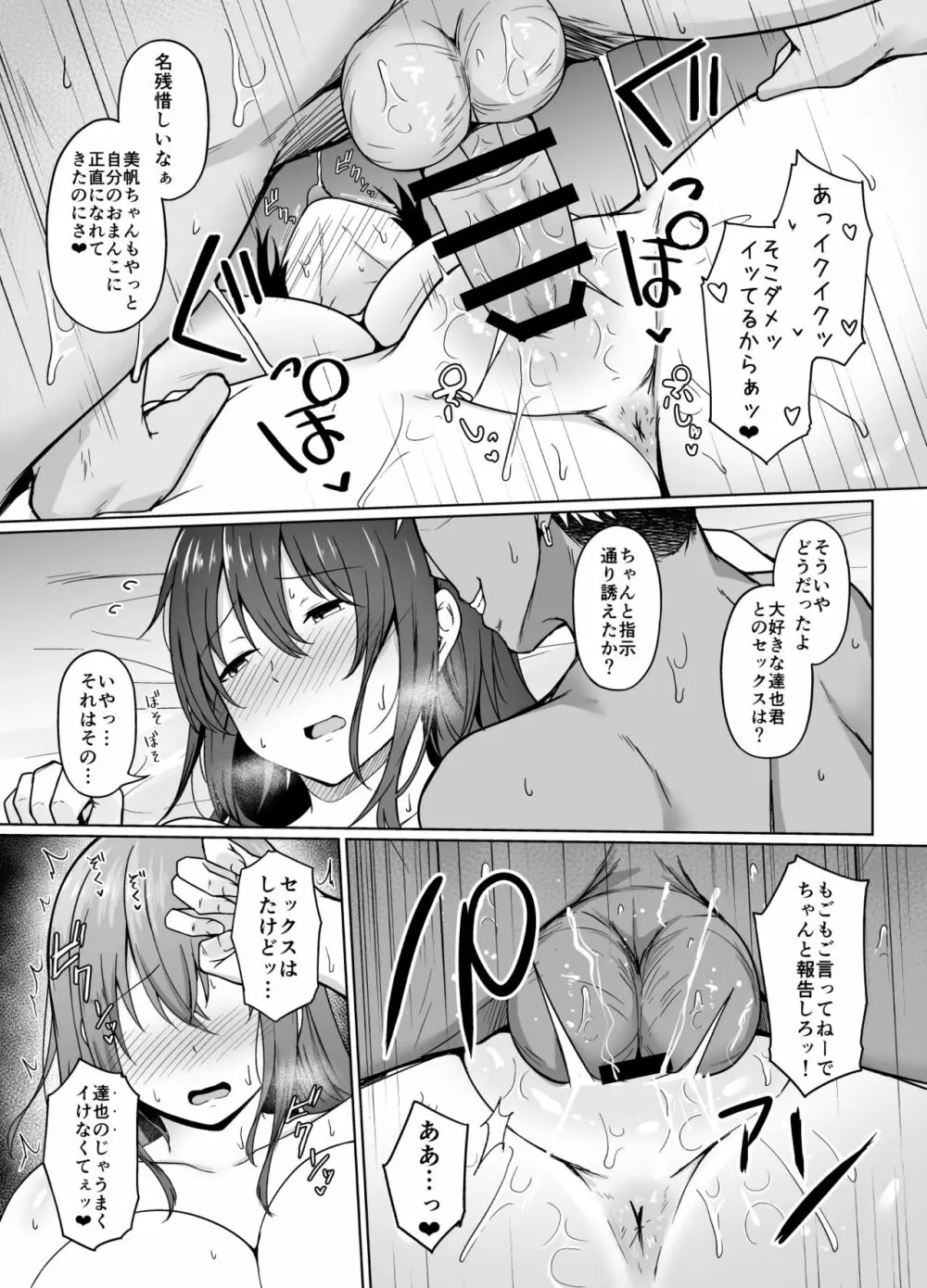 一途な彼女が堕ちる瞬間 - page34