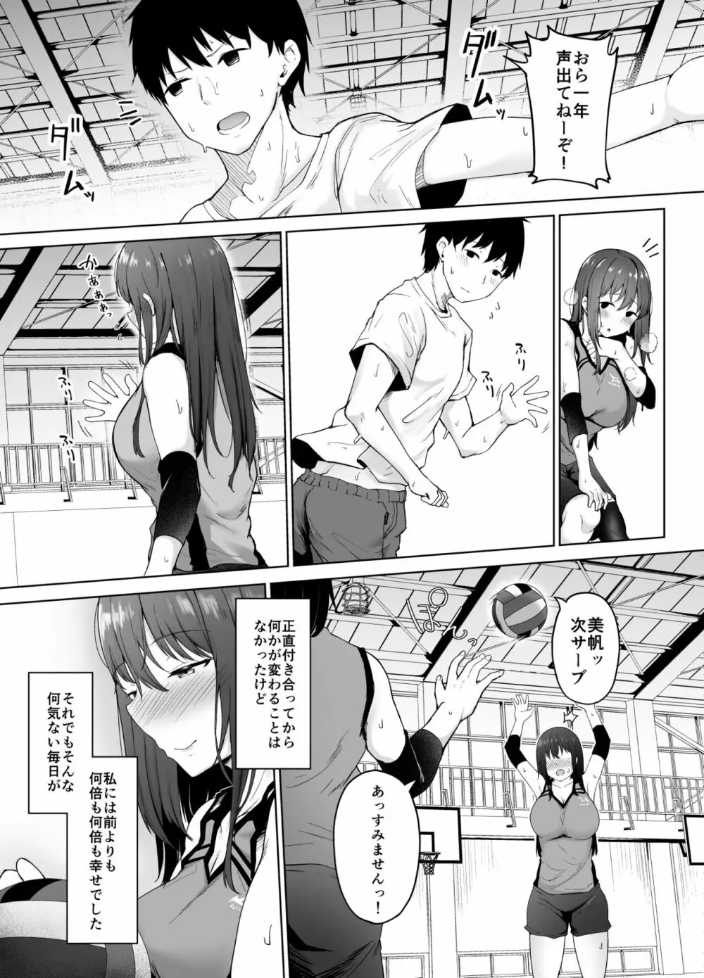 一途な彼女が堕ちる瞬間 - page4