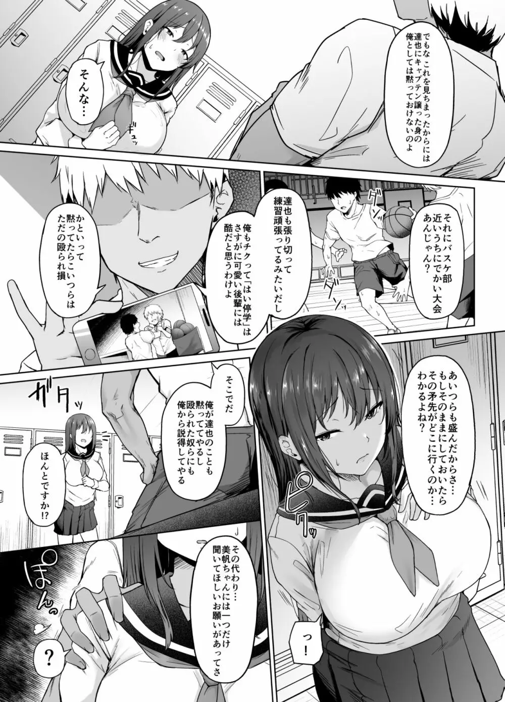 一途な彼女が堕ちる瞬間 - page6