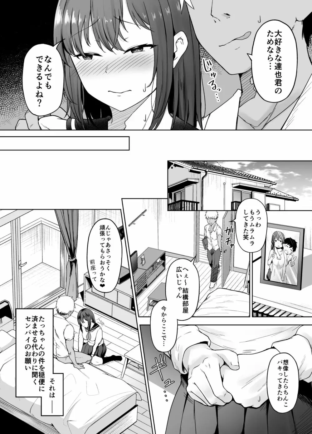 一途な彼女が堕ちる瞬間 - page7