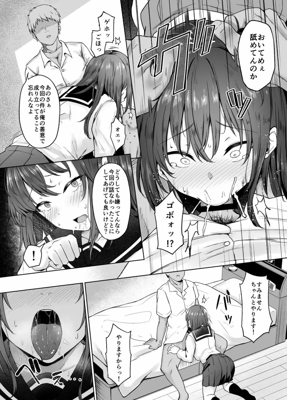 一途な彼女が堕ちる瞬間 - page9