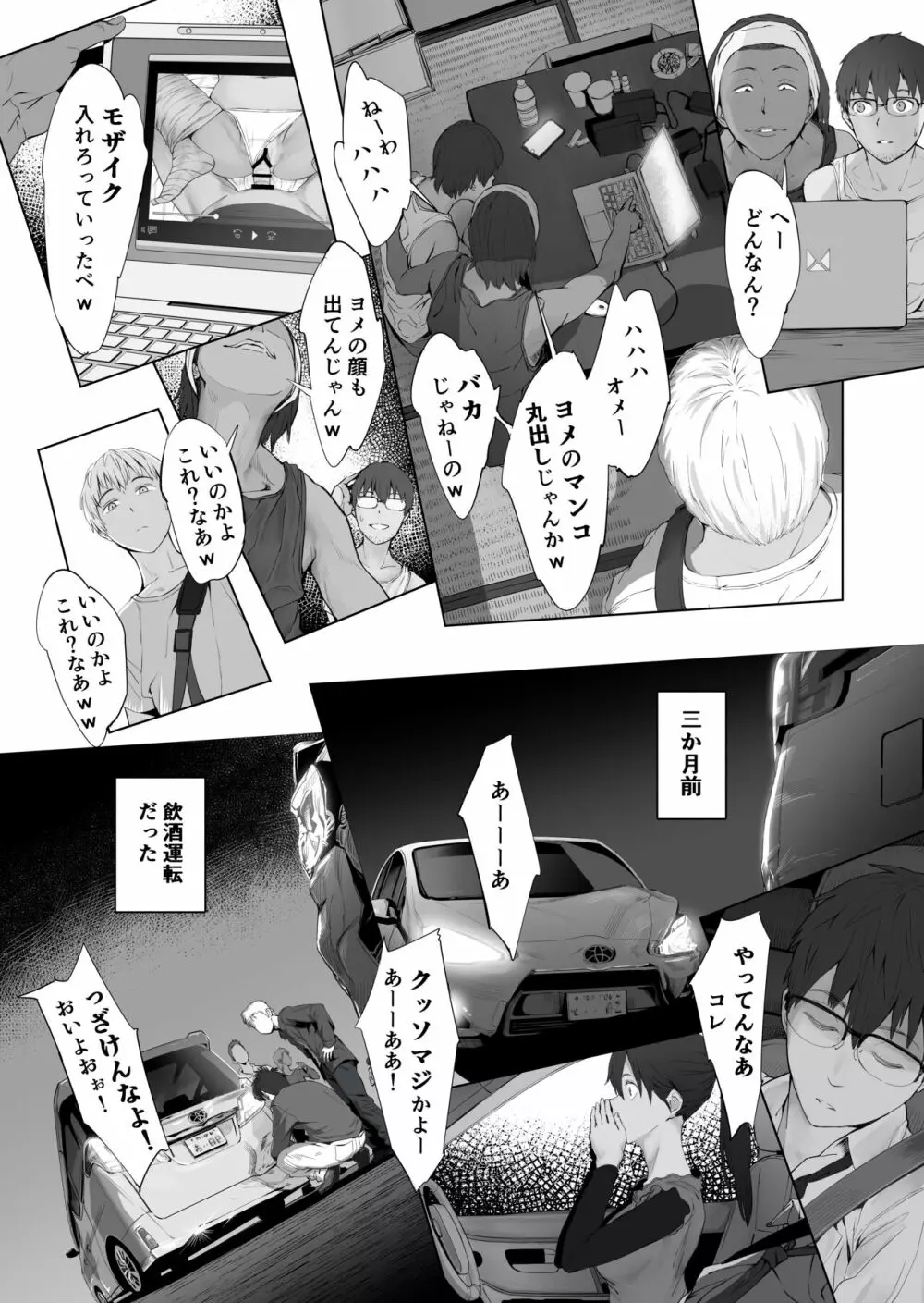 夫婦とヤヴァイ奴らと学生と - page10