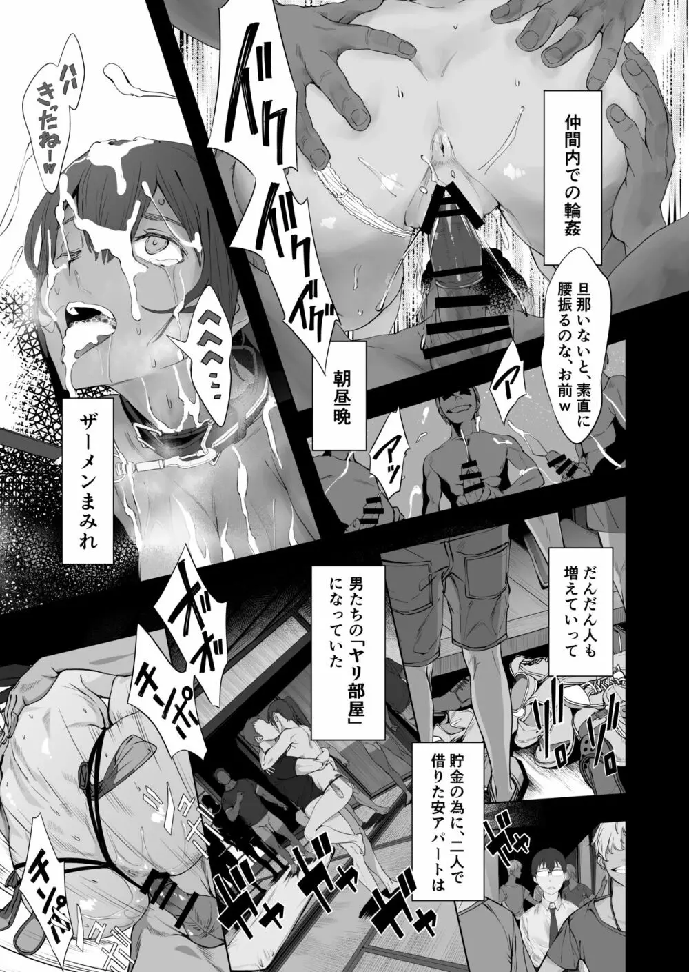 夫婦とヤヴァイ奴らと学生と - page19