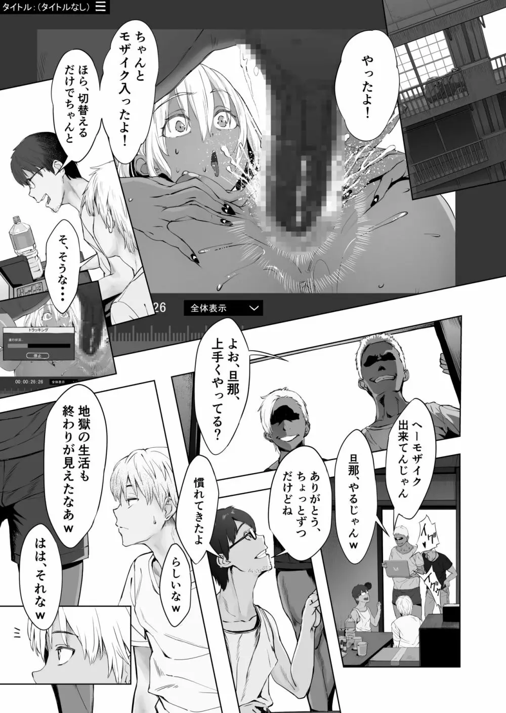 夫婦とヤヴァイ奴らと学生と - page27