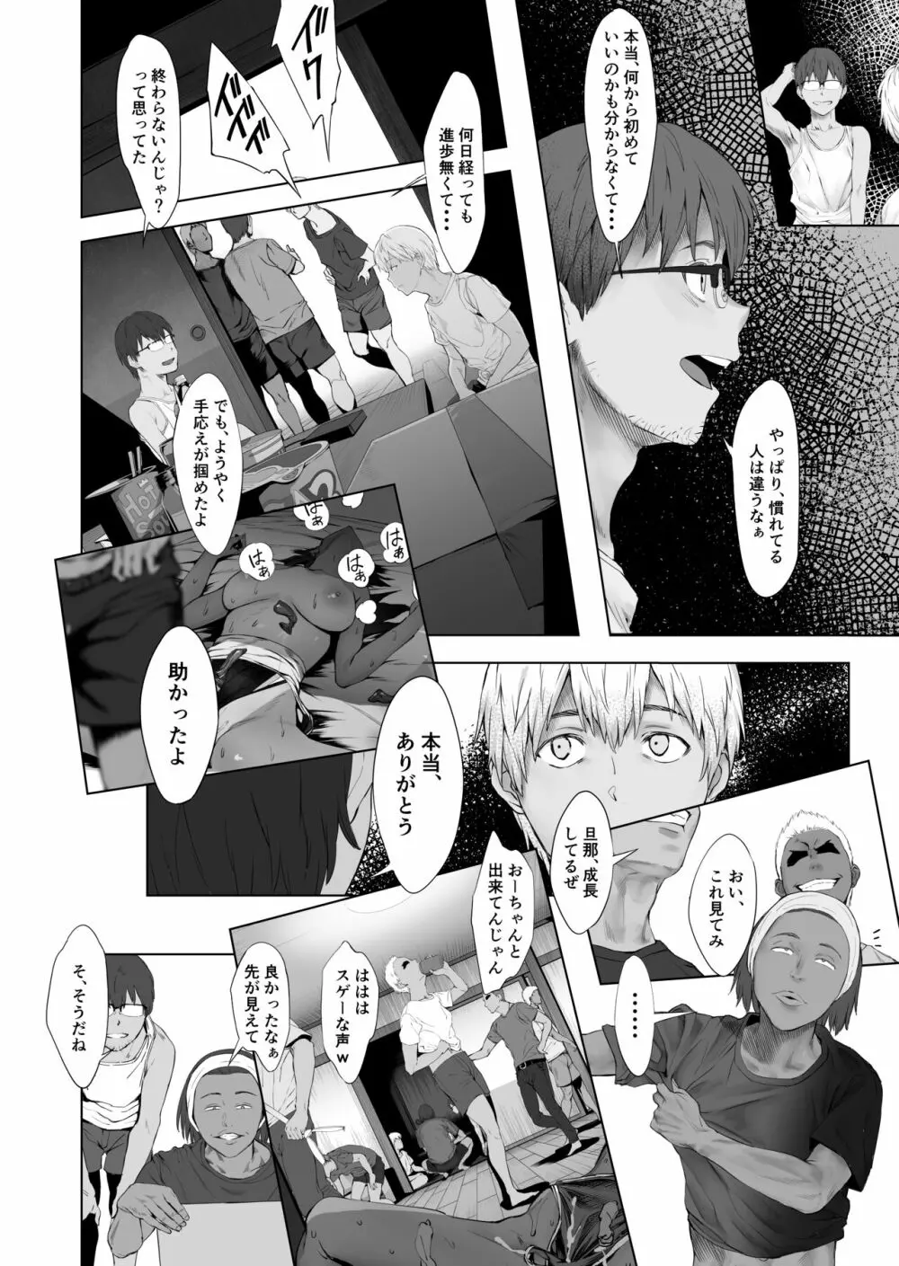 夫婦とヤヴァイ奴らと学生と - page28