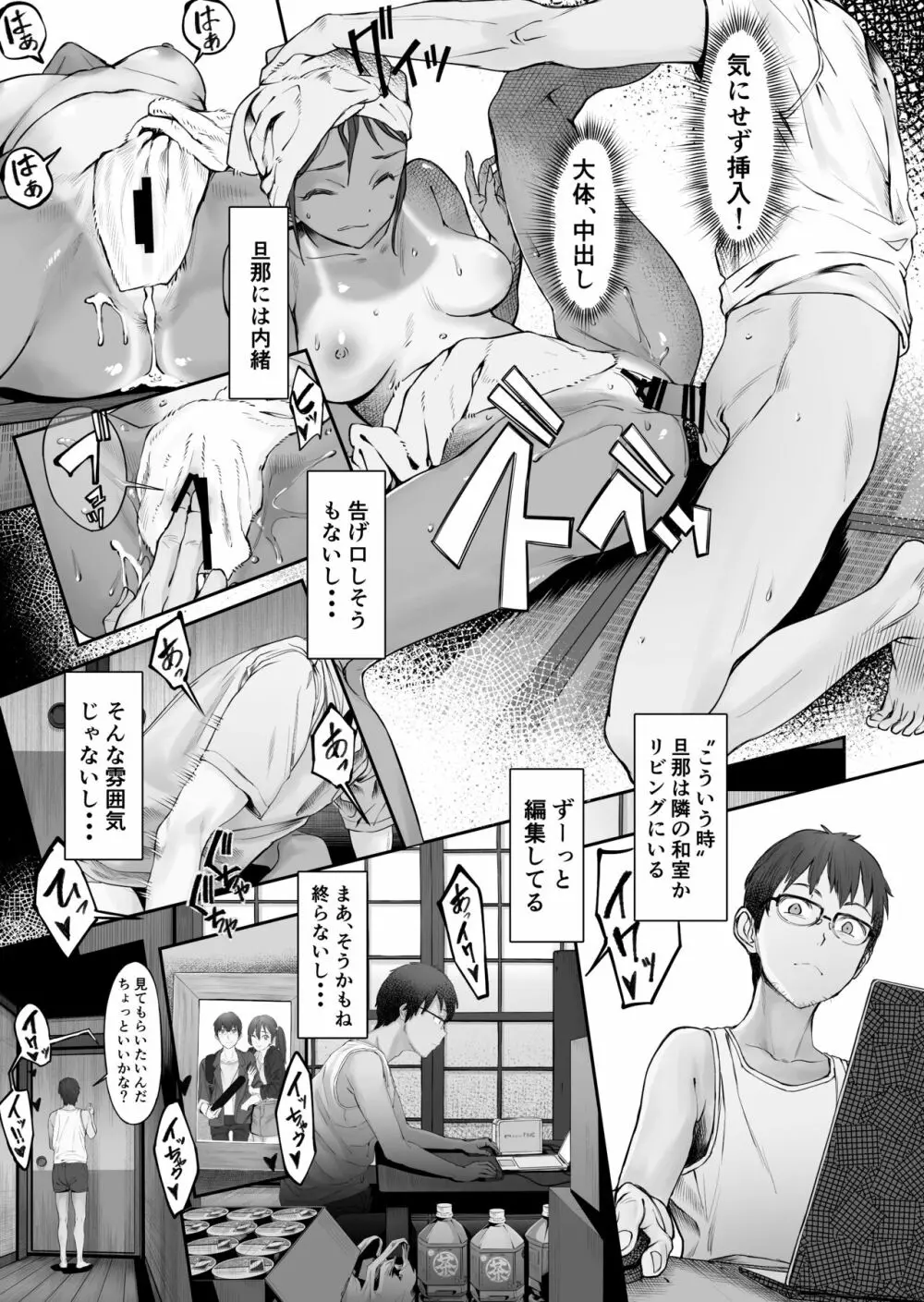 夫婦とヤヴァイ奴らと学生と - page37