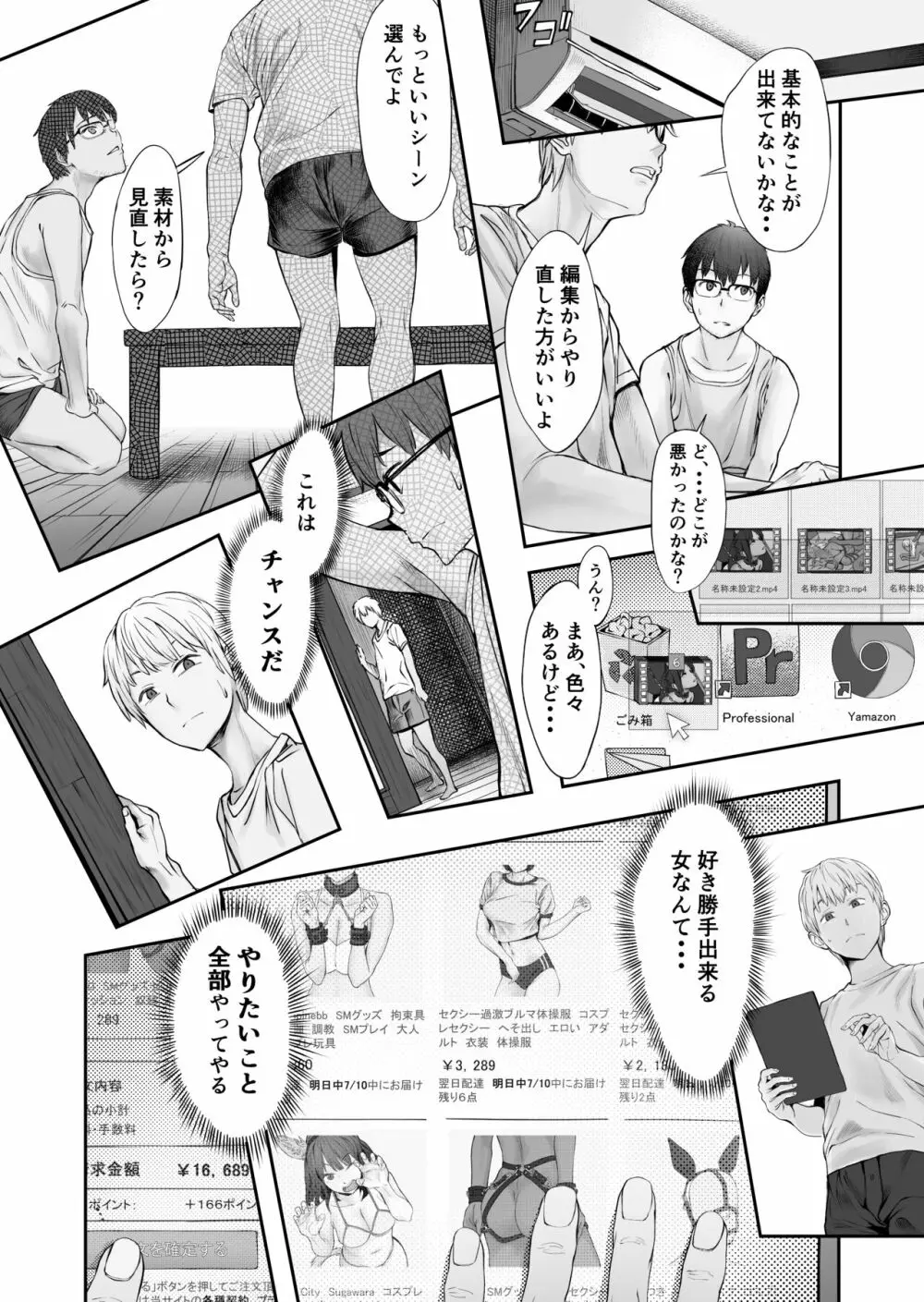 夫婦とヤヴァイ奴らと学生と - page38