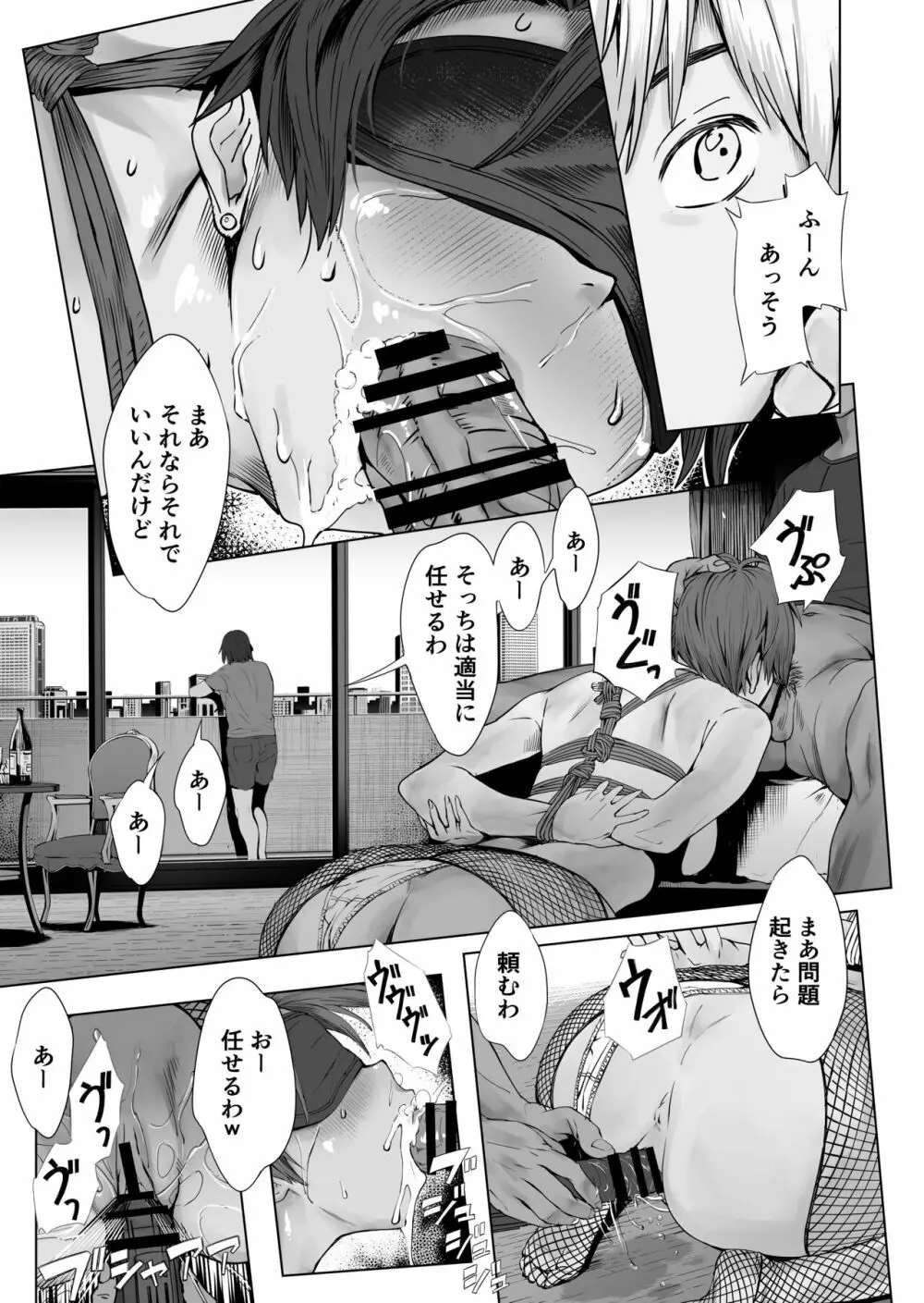 夫婦とヤヴァイ奴らと学生と - page51