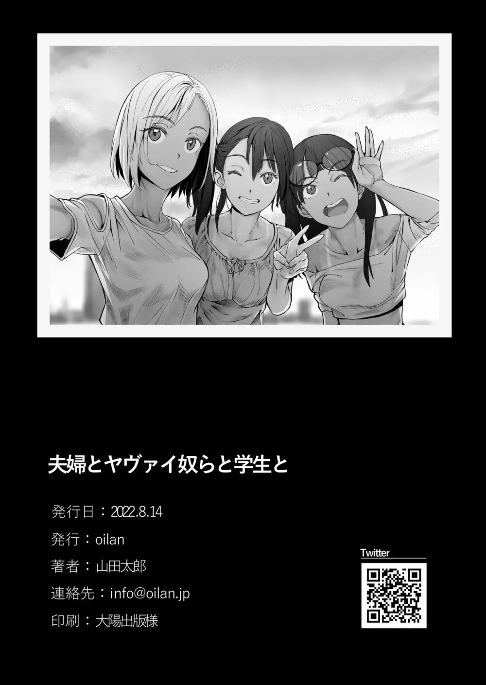 夫婦とヤヴァイ奴らと学生と - page67