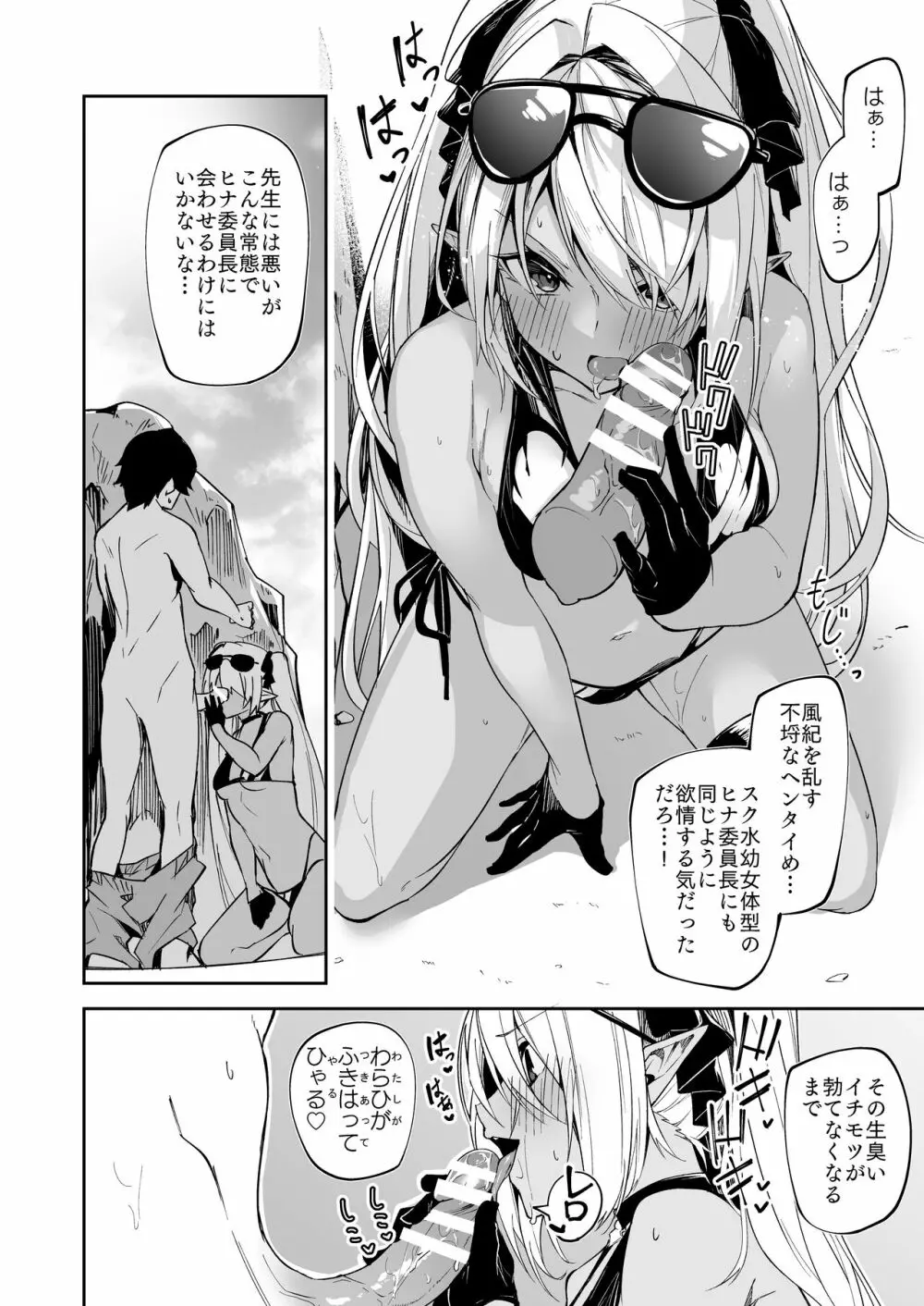 ブルアカのえっちなミニ漫画まとめ本 - page20