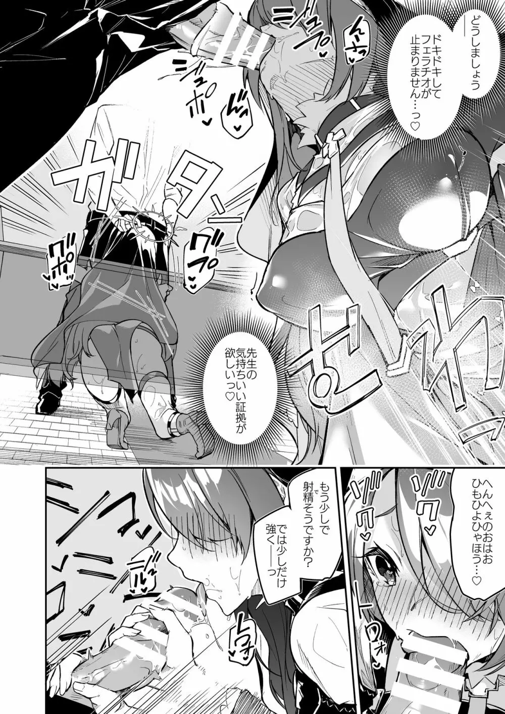 ブルアカのえっちなミニ漫画まとめ本 - page38