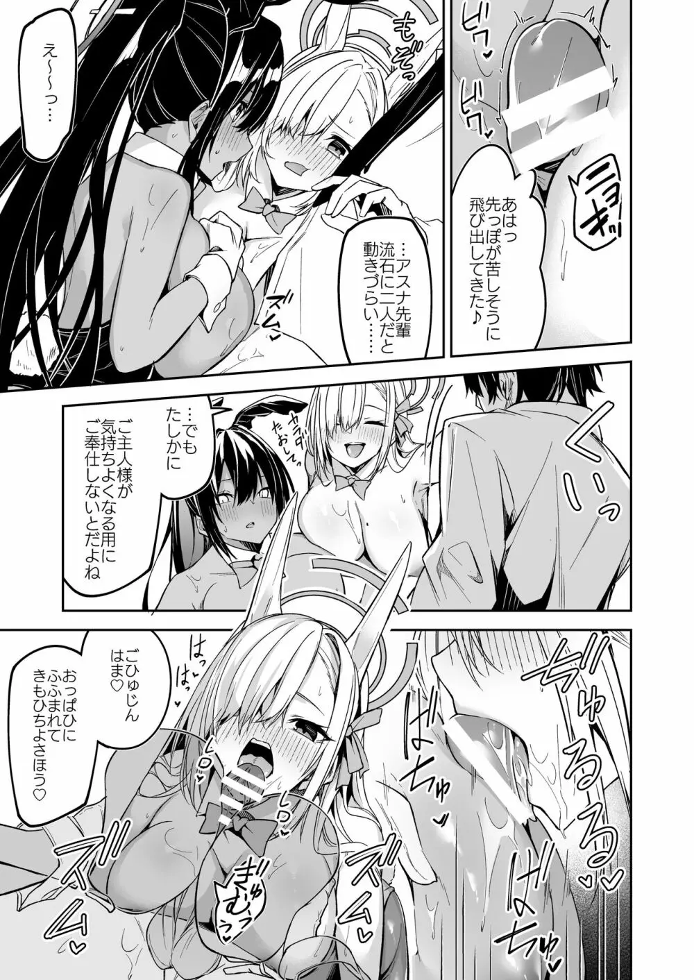 ブルアカのえっちなミニ漫画まとめ本 - page51