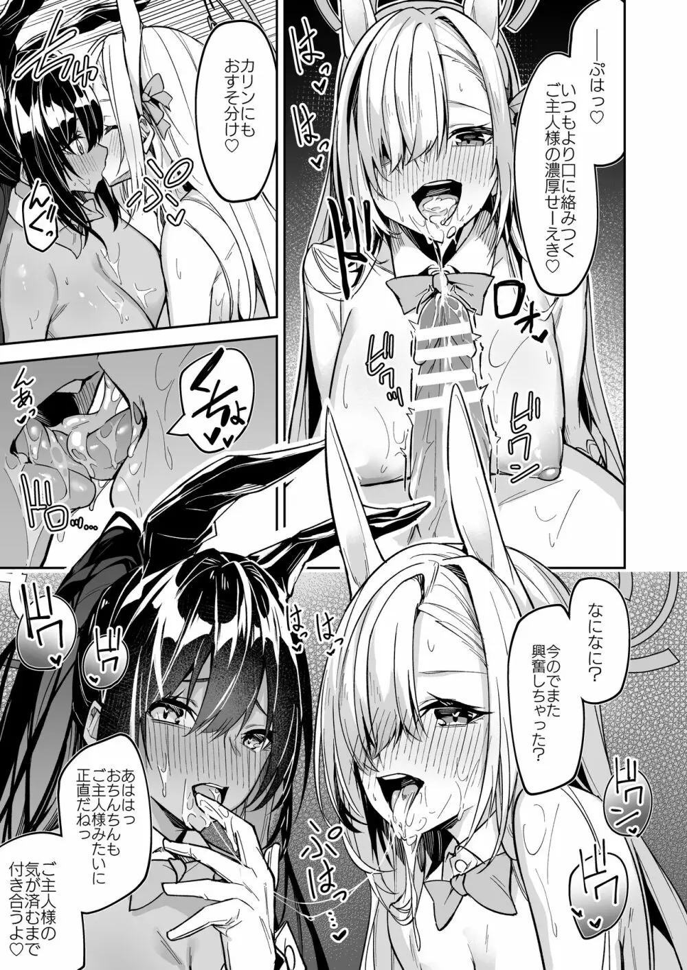 ブルアカのえっちなミニ漫画まとめ本 - page53