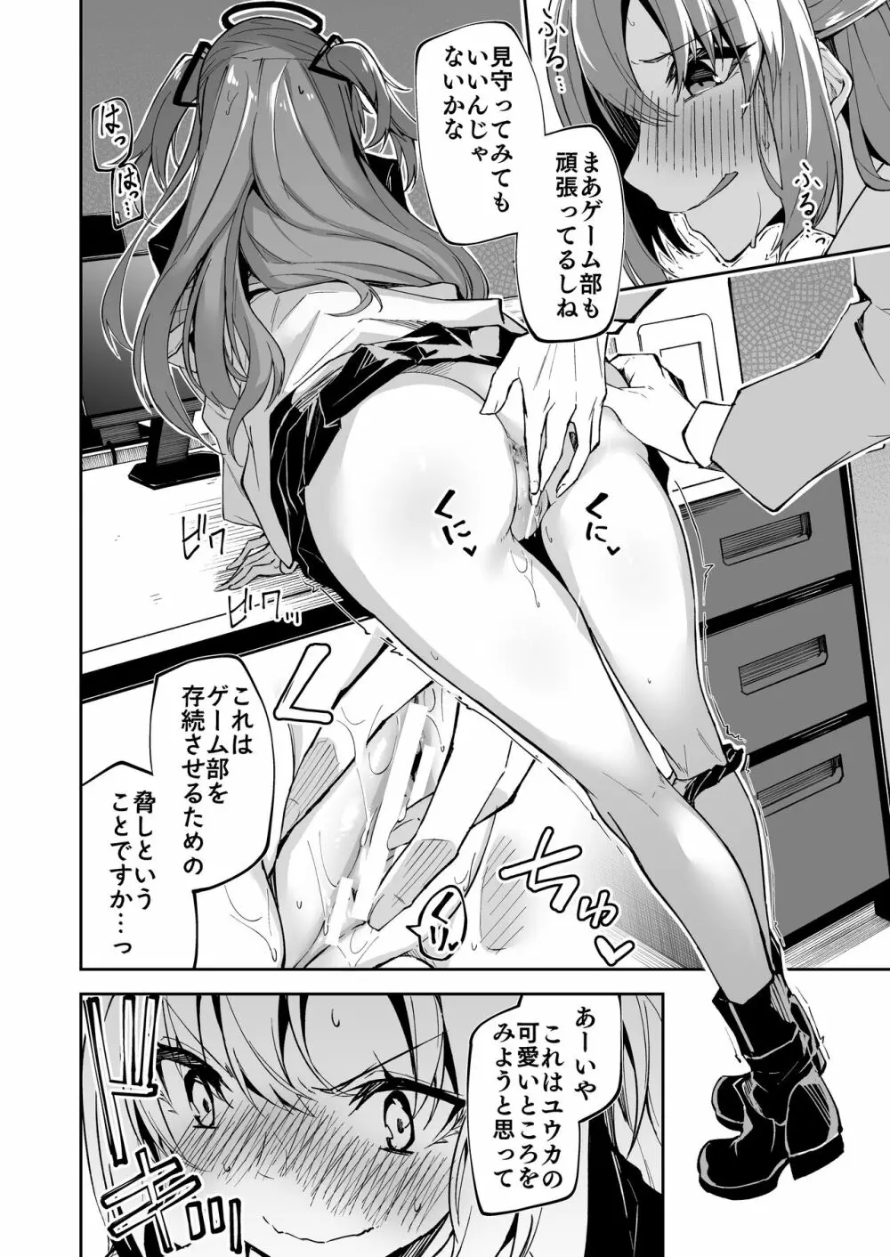 ブルアカのえっちなミニ漫画まとめ本 - page6