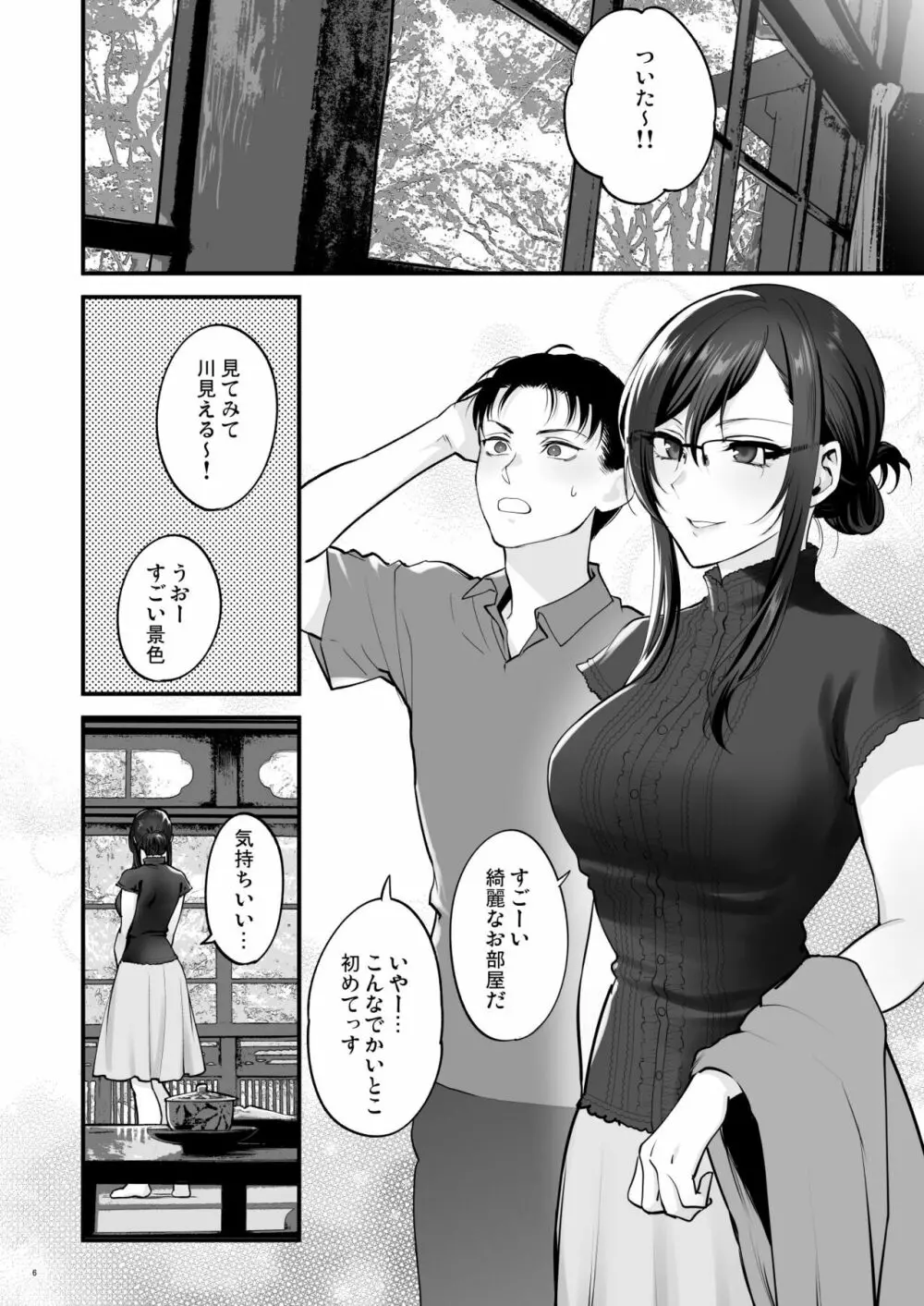 双海先輩と温泉ふたり旅 - page6